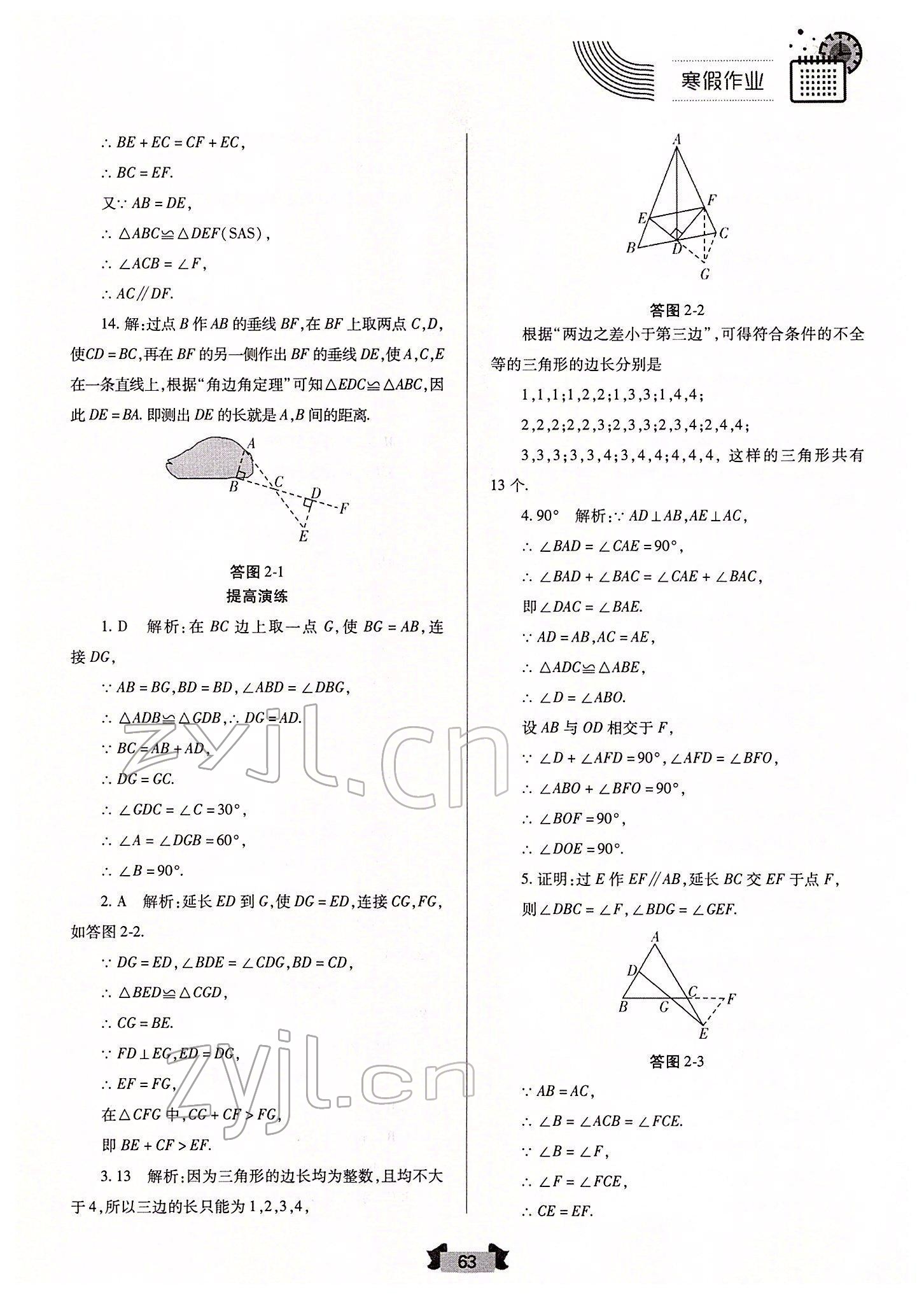 2022年寒假作业兰州大学出版社八年级数学人教版 参考答案第5页