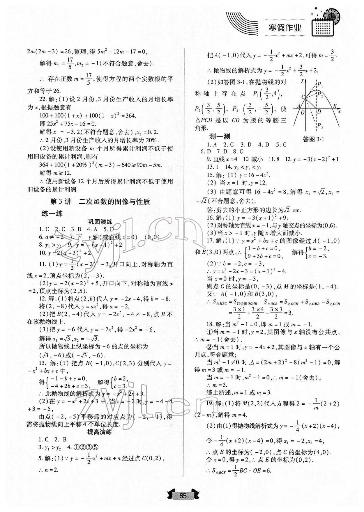 2022年寒假作业九年级数学人教版兰州大学出版社 第3页