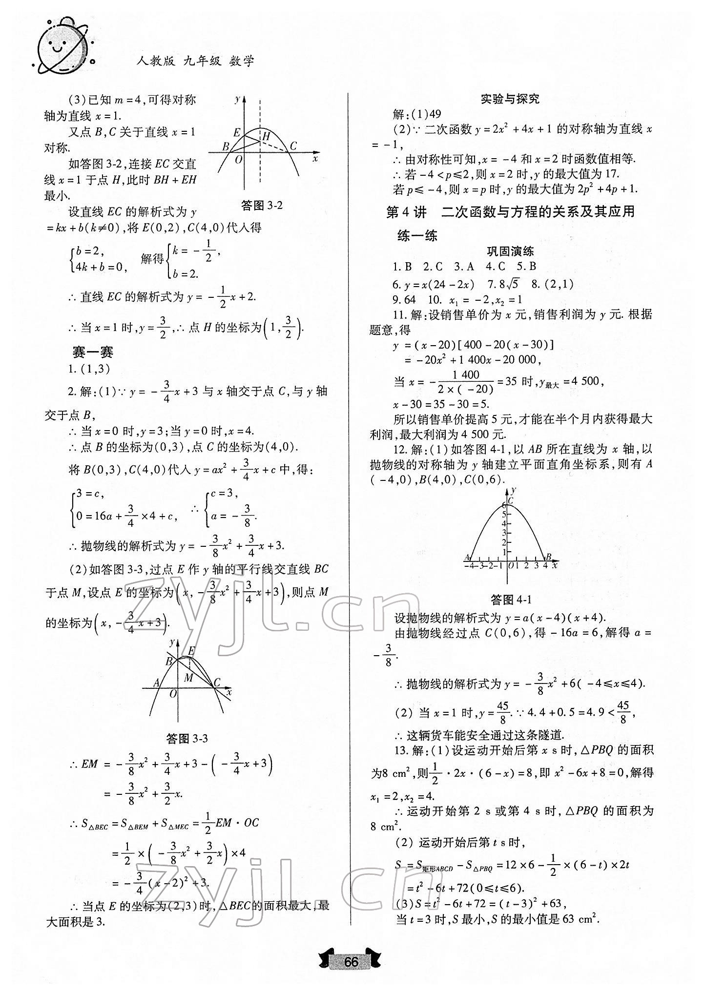 2022年寒假作业九年级数学人教版兰州大学出版社 第4页