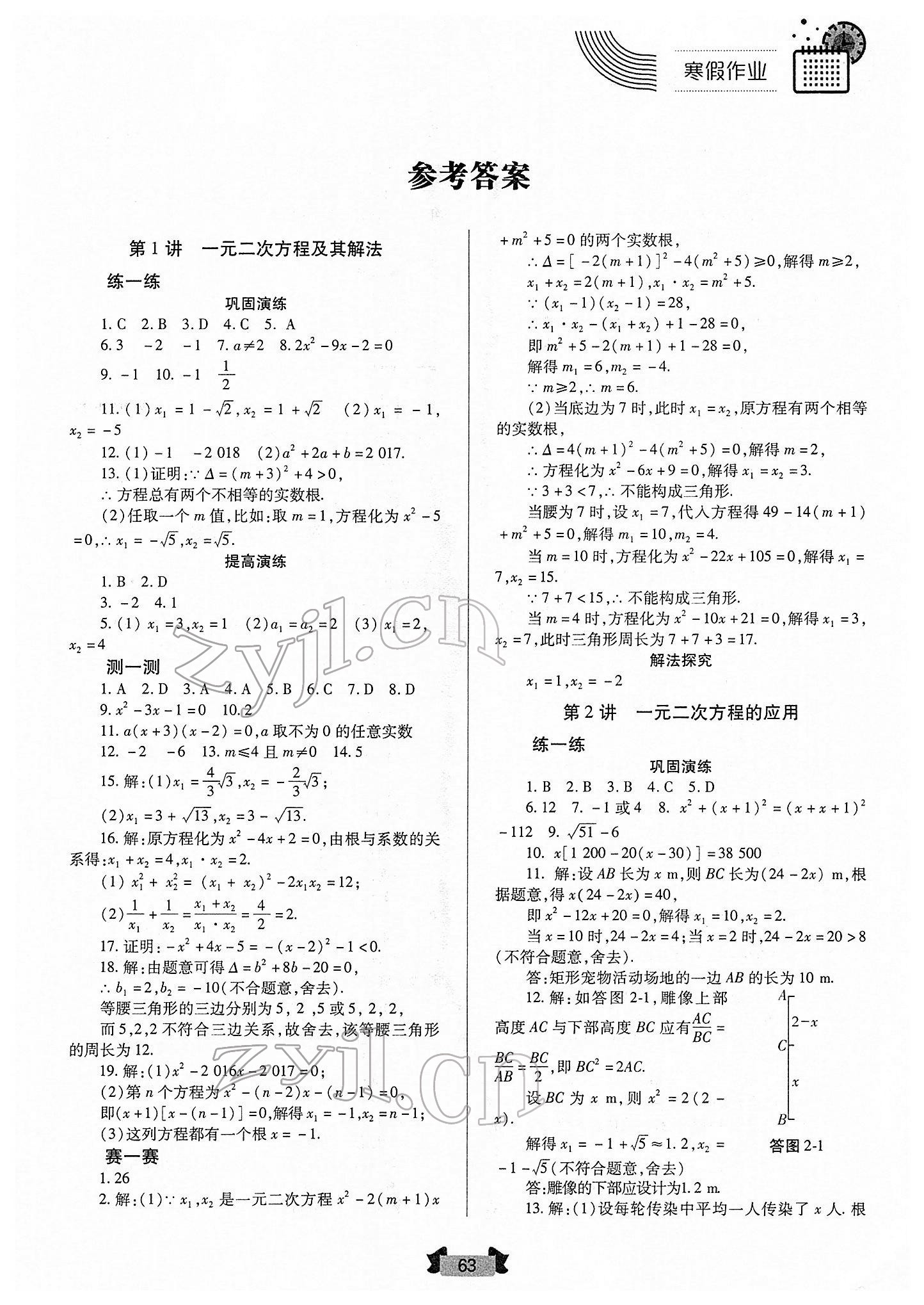 2022年寒假作業(yè)九年級數學人教版蘭州大學出版社 第1頁