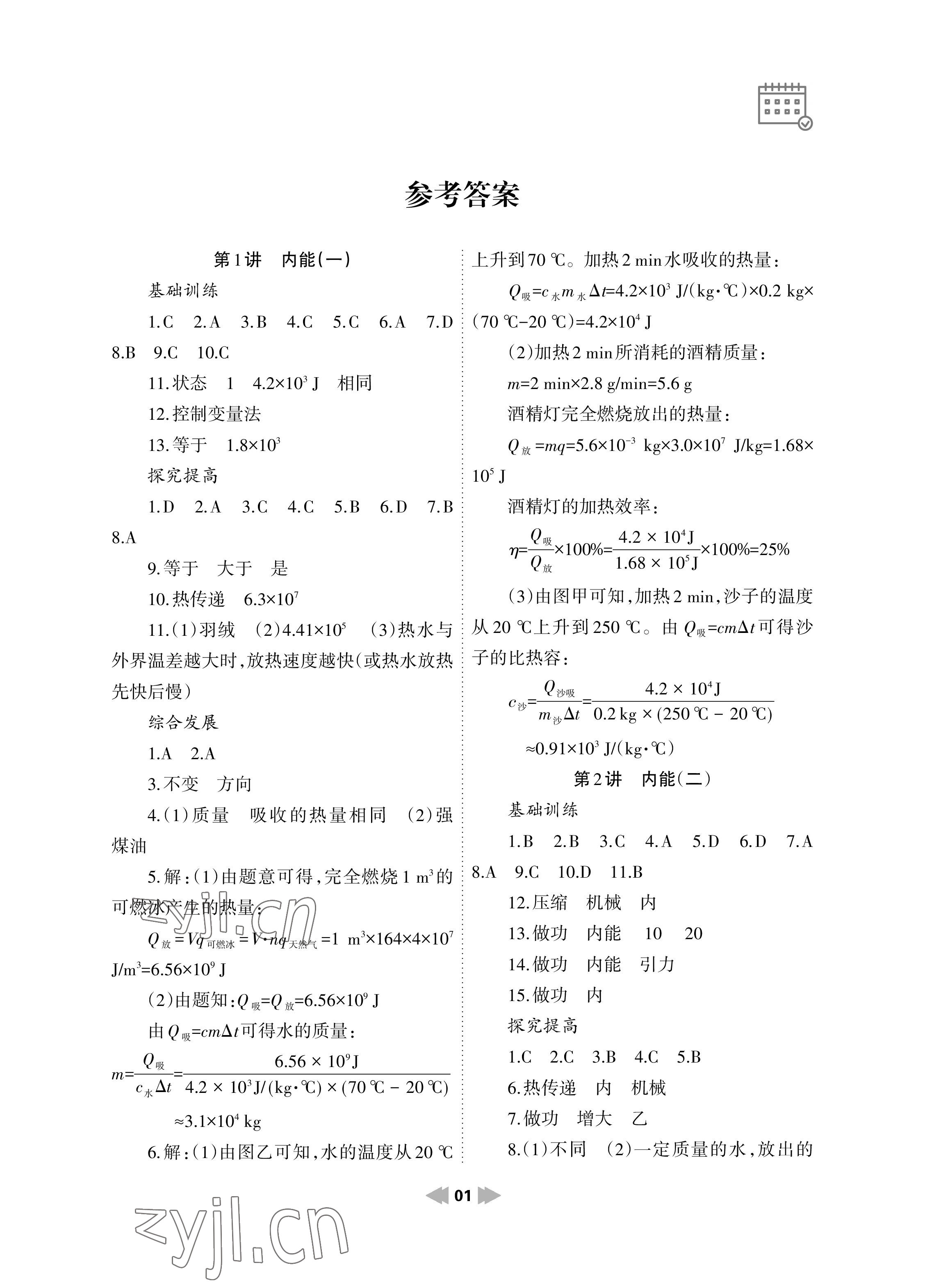 2022年寒假作业九年级物理人教版兰州大学出版社 第1页