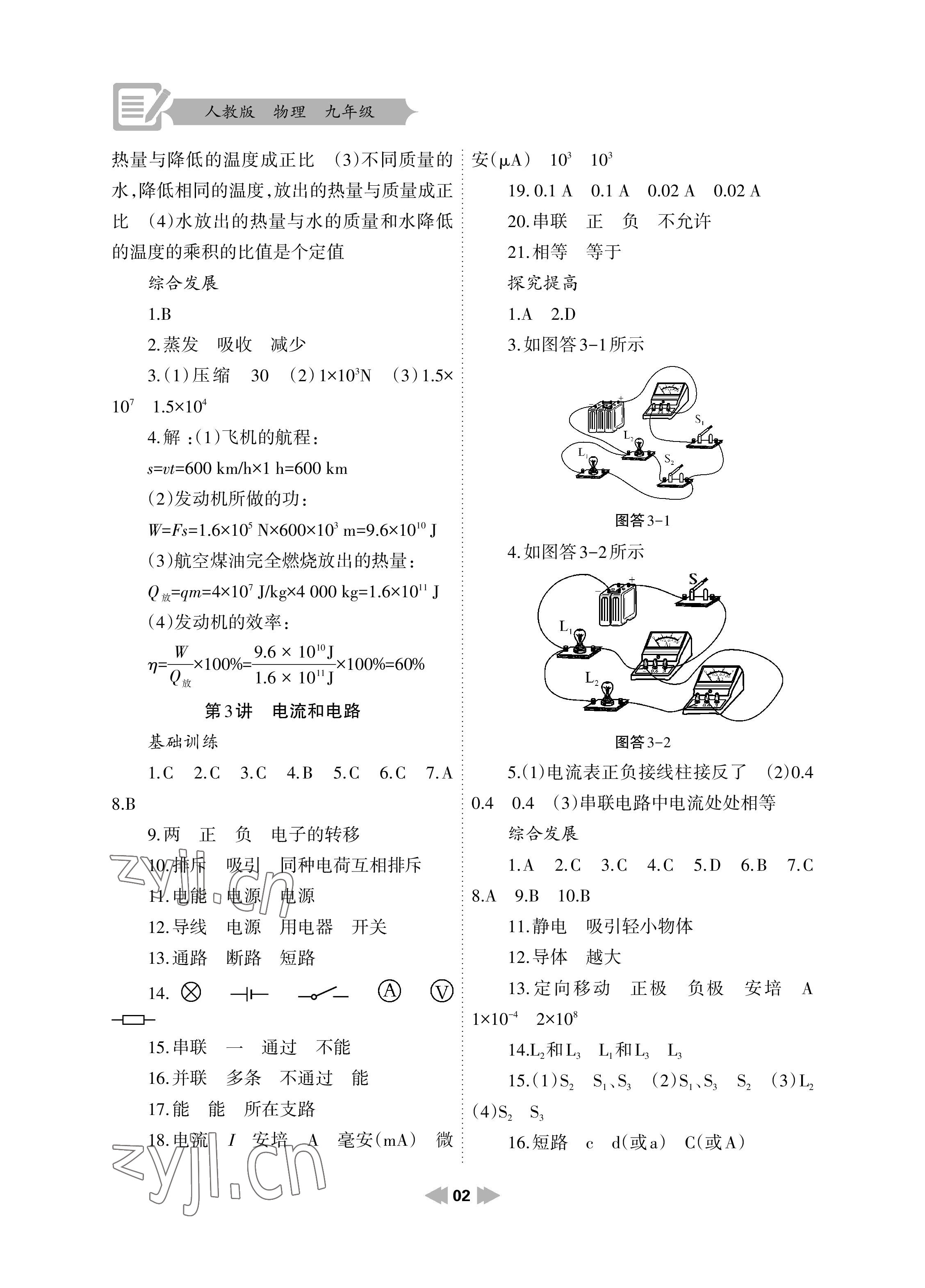 2022年寒假作业九年级物理人教版兰州大学出版社 第2页