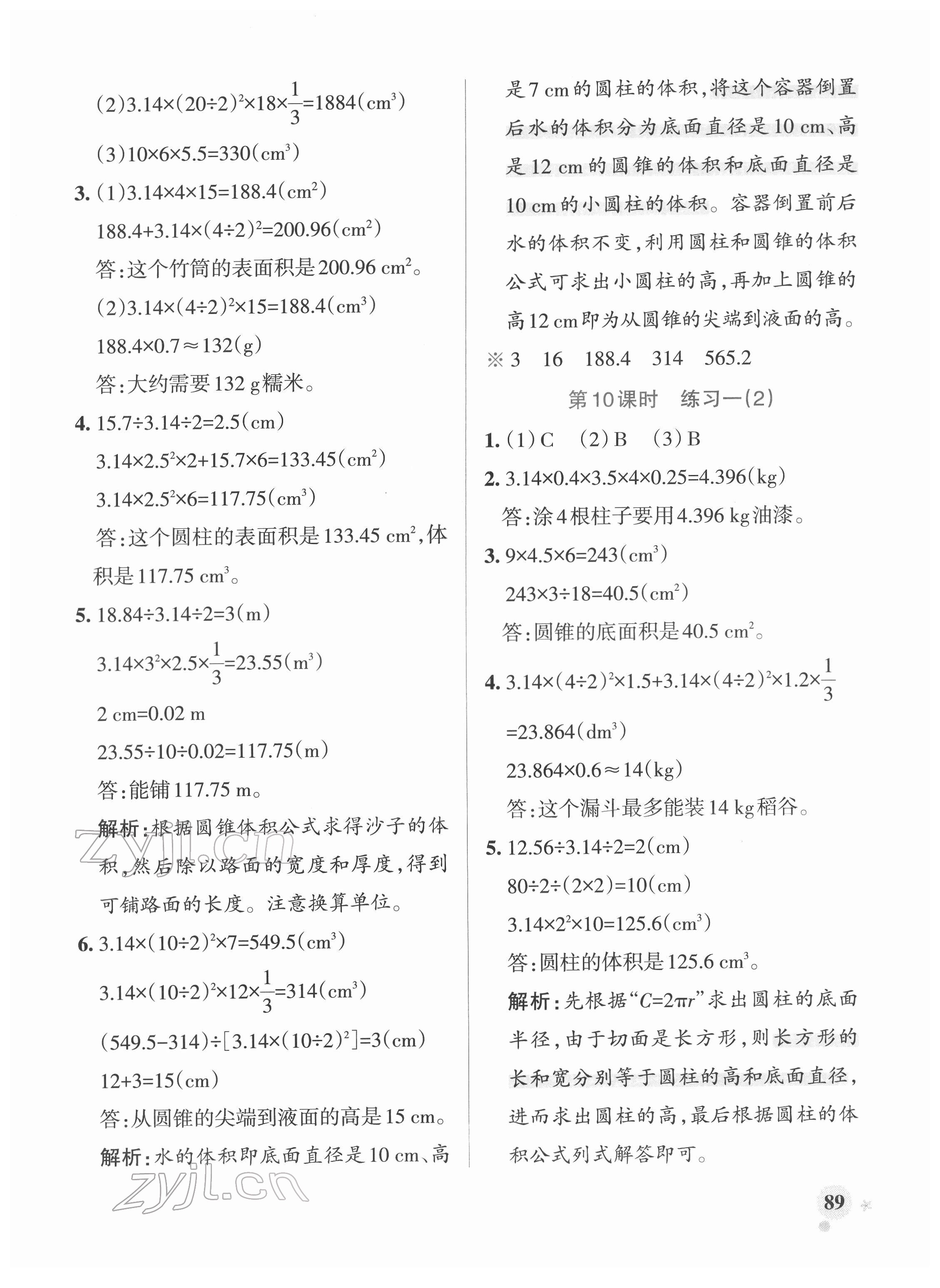 2022年小学学霸作业本六年级数学下册北师大版广东专版 参考答案第5页