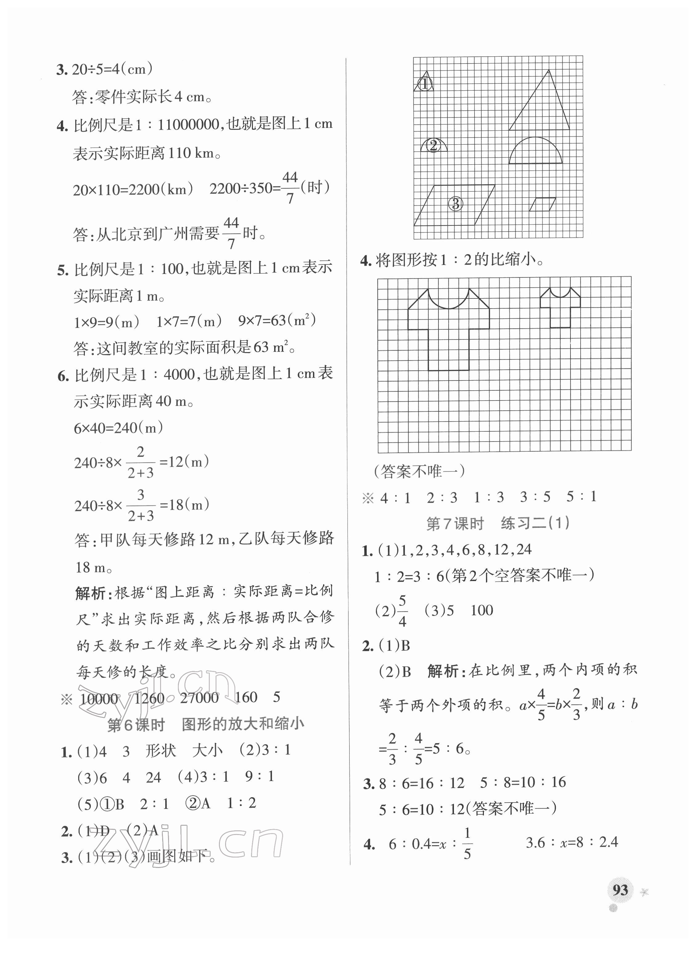 2022年小学学霸作业本六年级数学下册北师大版广东专版 参考答案第9页