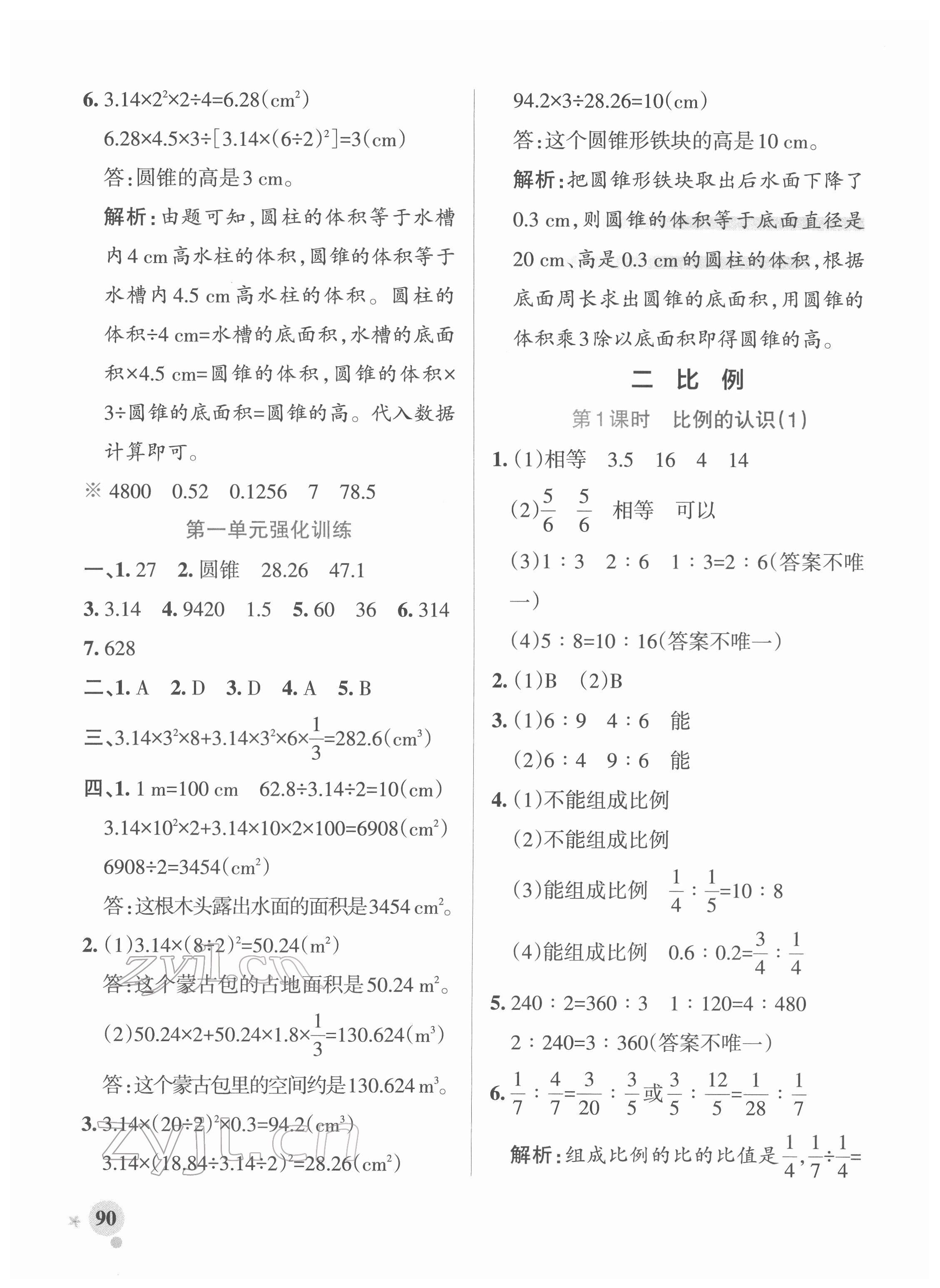 2022年小学学霸作业本六年级数学下册北师大版广东专版 参考答案第6页