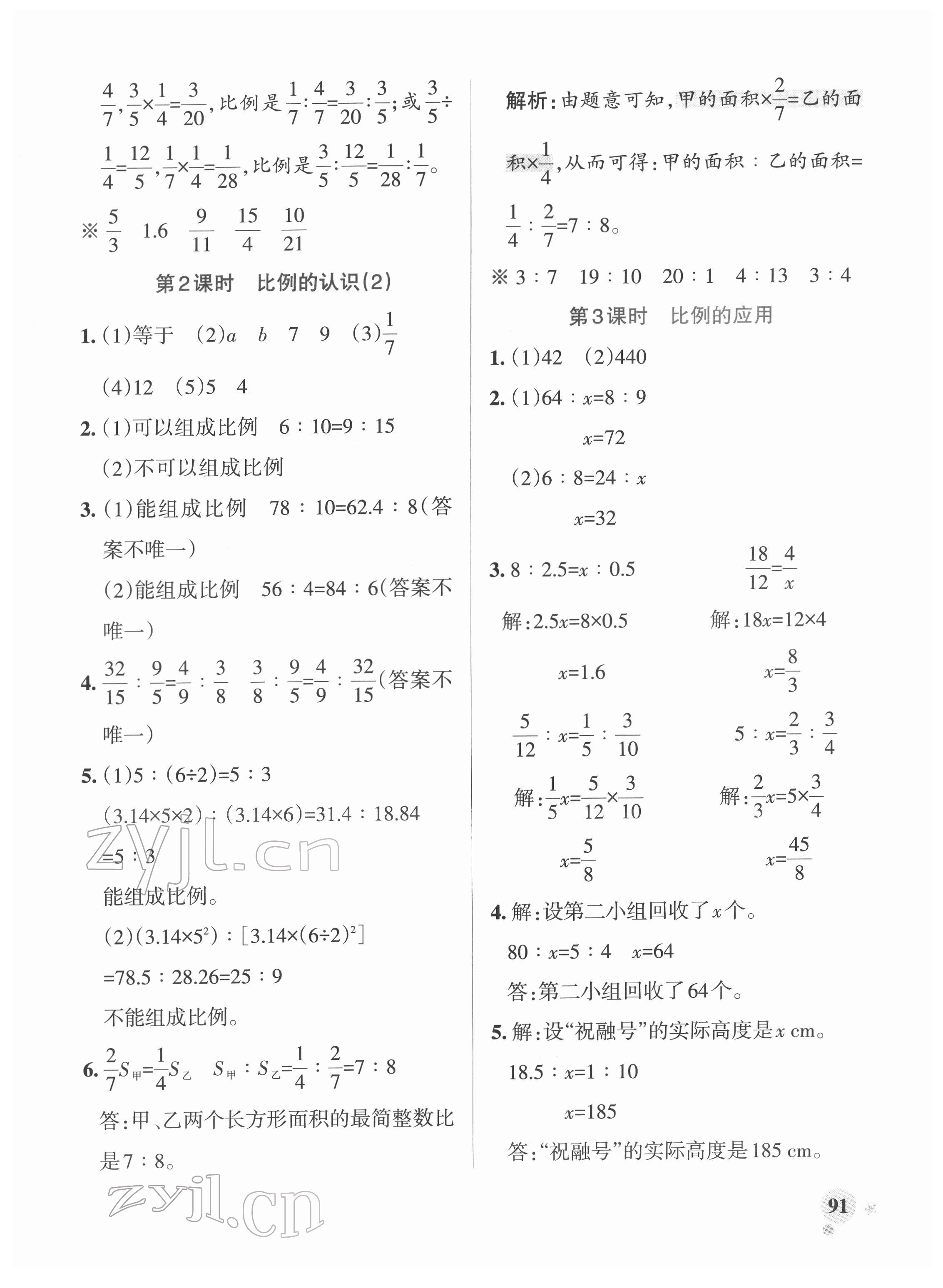 2022年小學(xué)學(xué)霸作業(yè)本六年級數(shù)學(xué)下冊北師大版廣東專版 參考答案第7頁