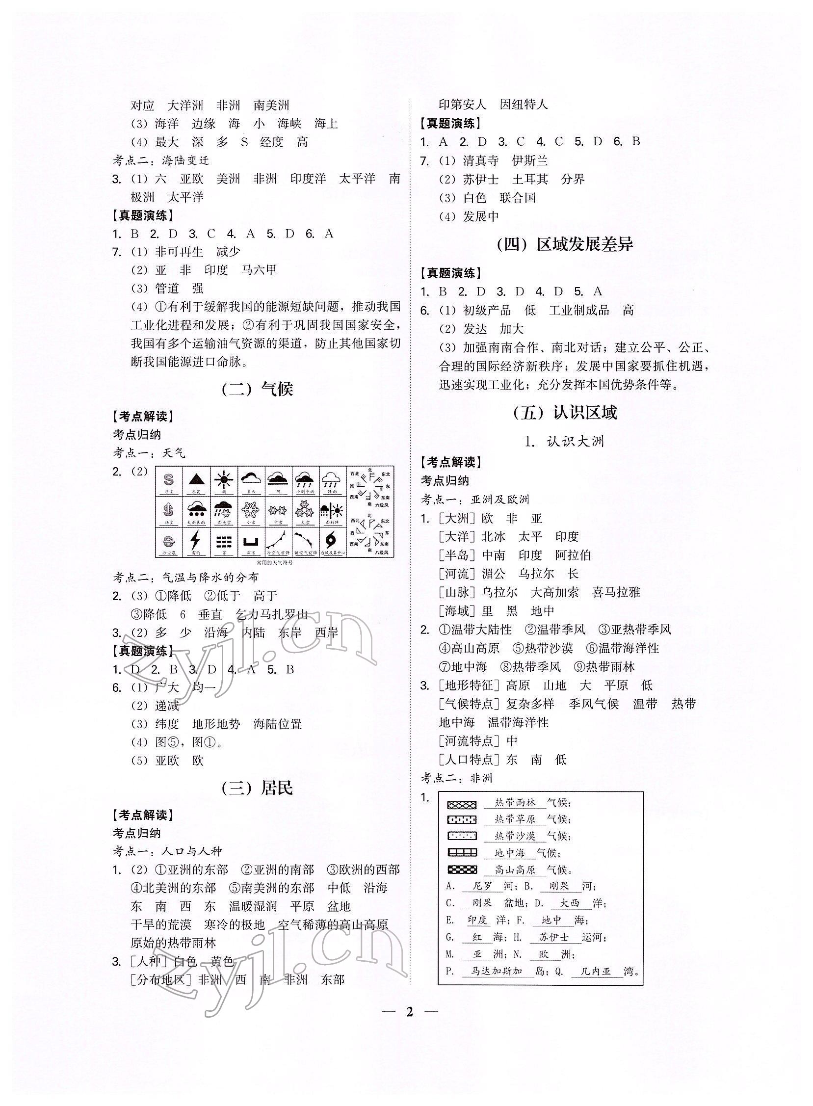 2022年一本到位地理深圳專版 參考答案第2頁