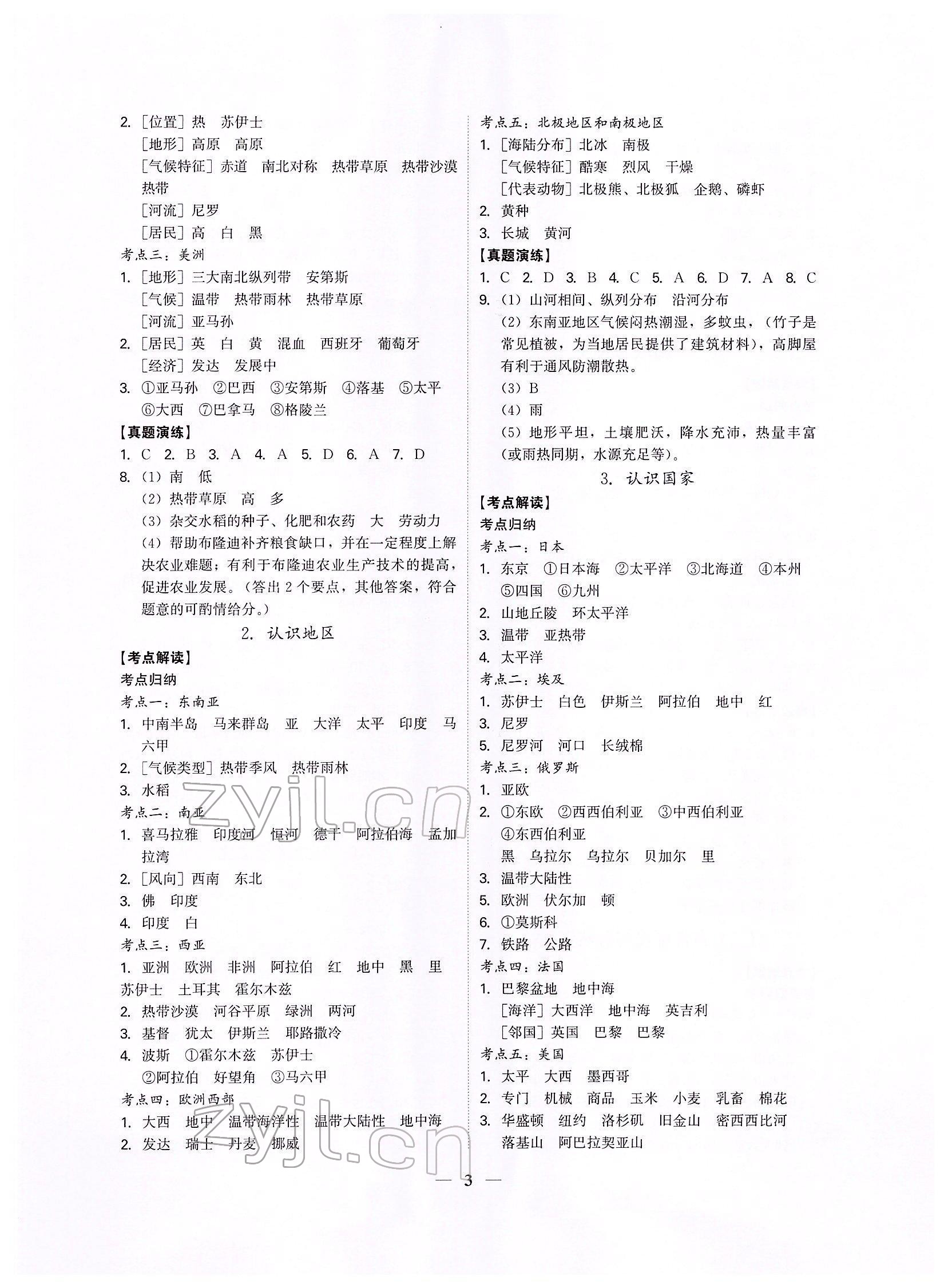 2022年一本到位地理深圳專版 參考答案第3頁