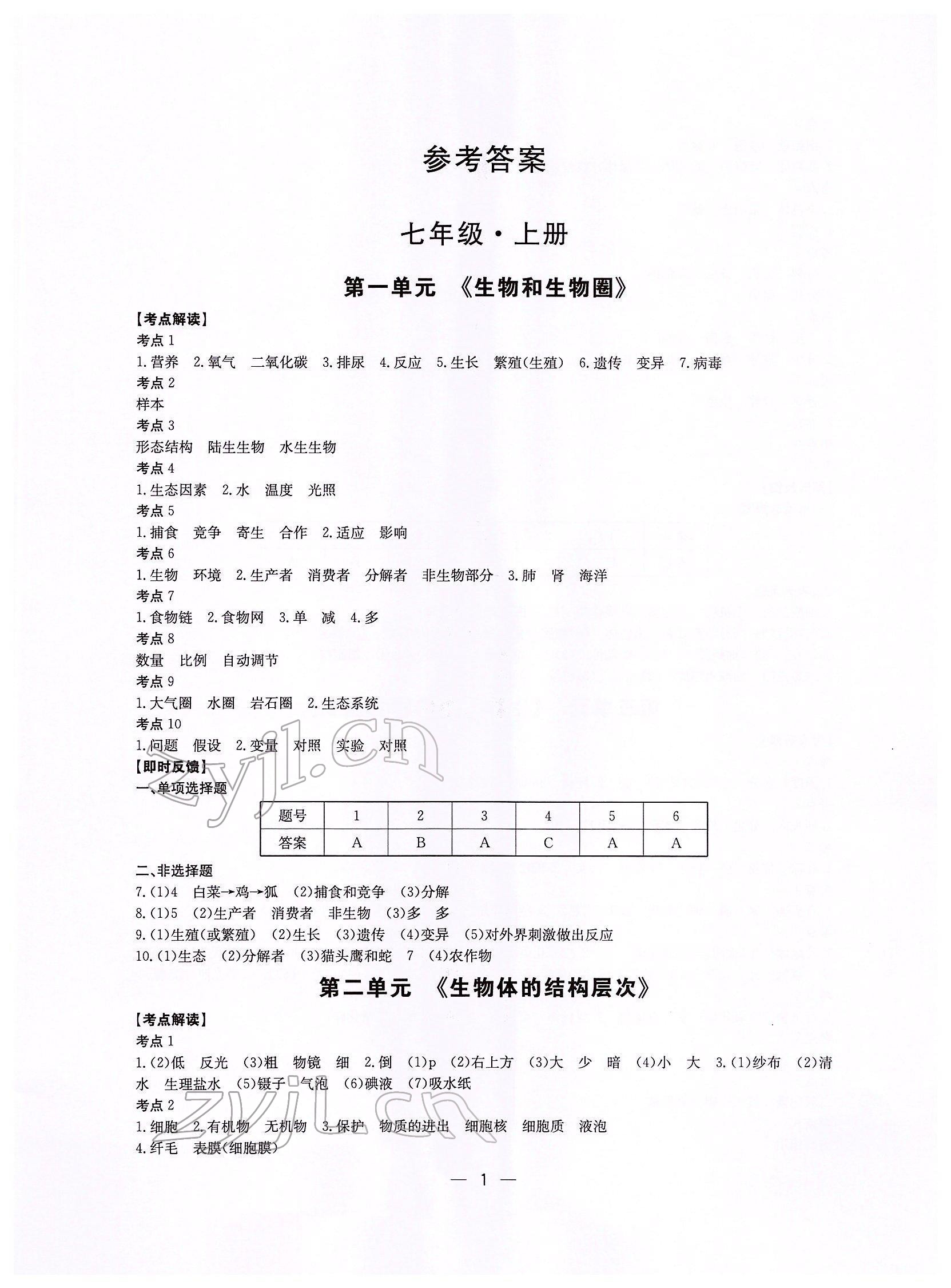 2022年一本到位生物深圳專版 參考答案第1頁(yè)