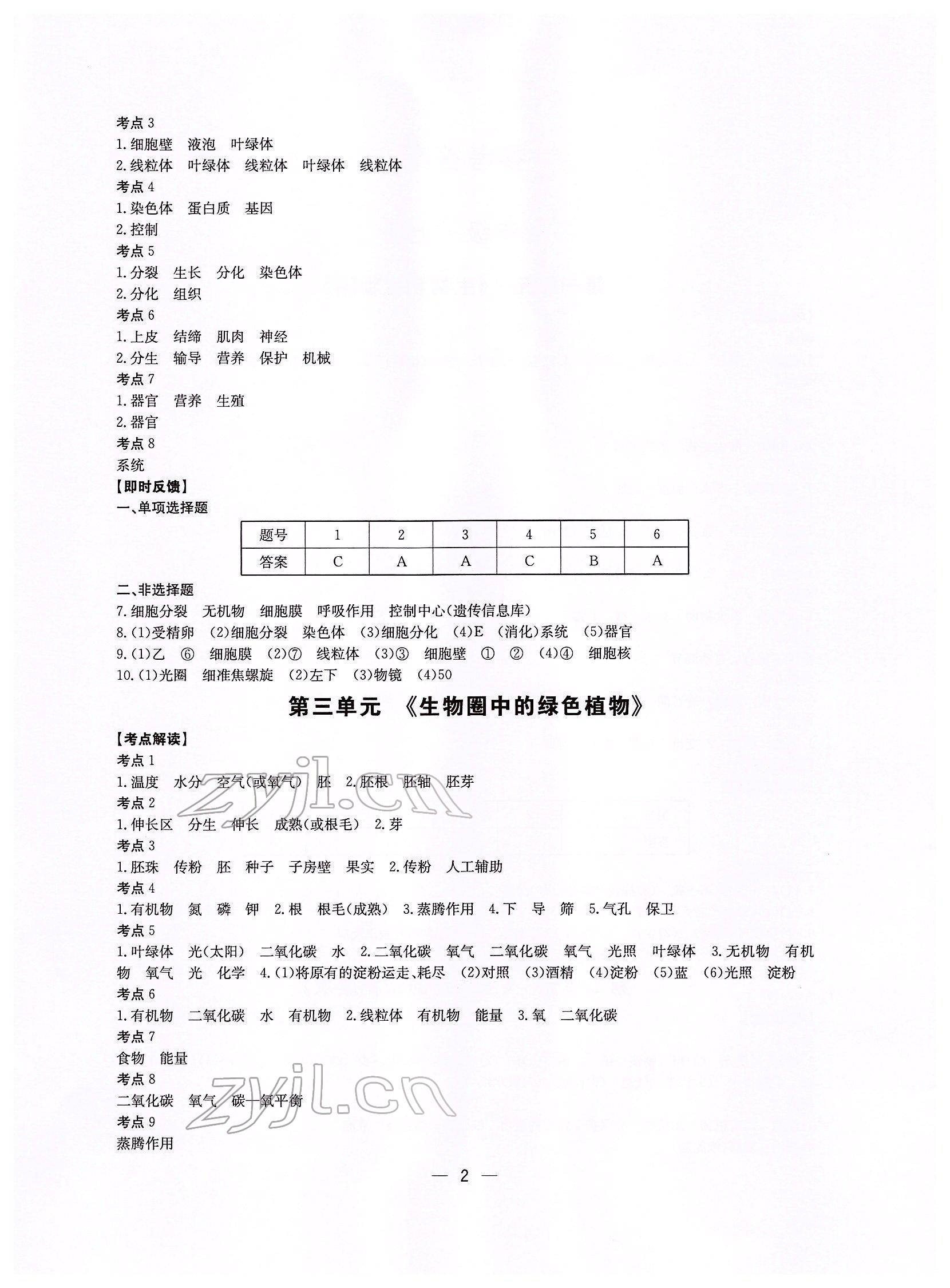 2022年一本到位生物深圳專版 參考答案第2頁