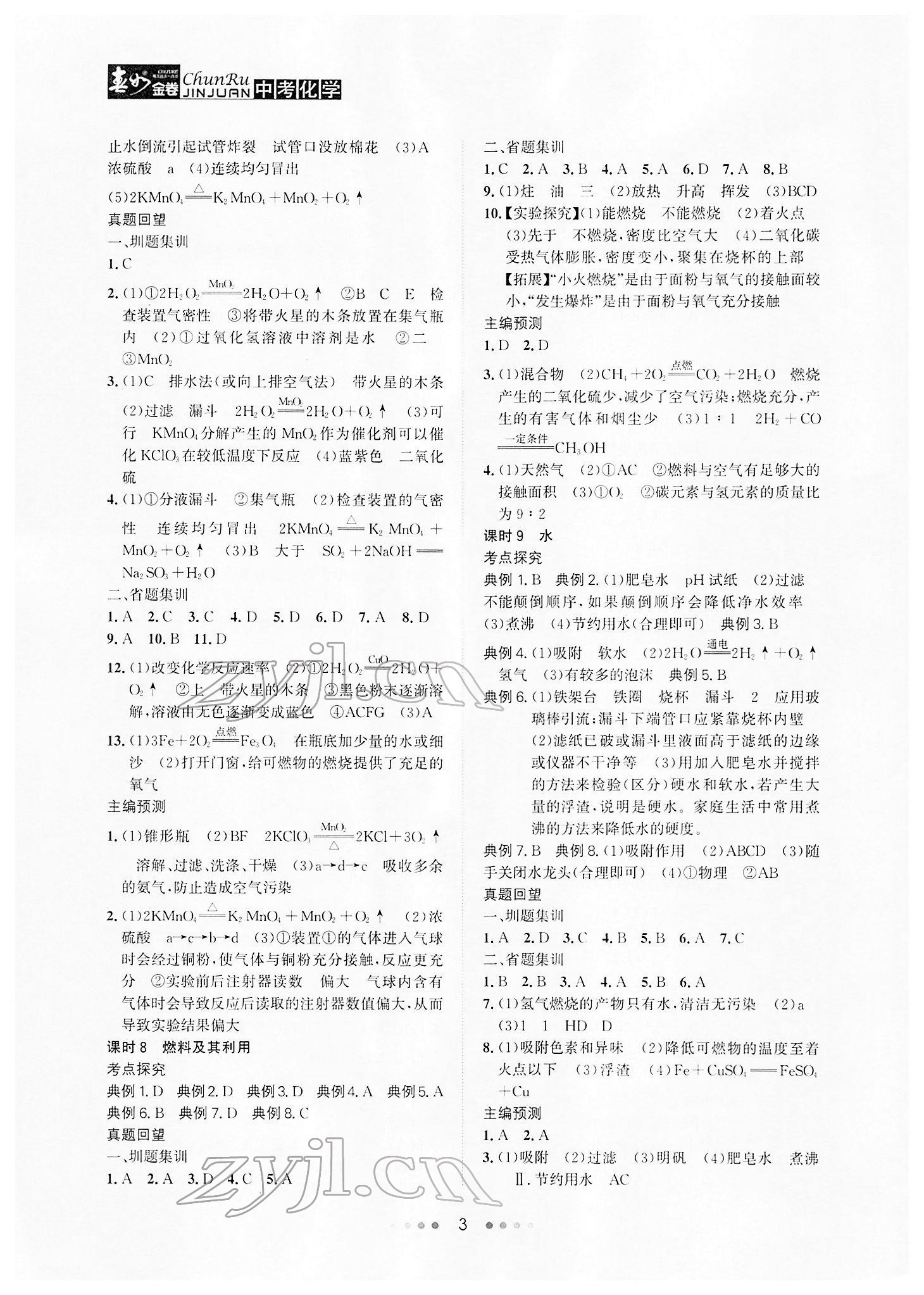 2022年春如金卷中考化学 参考答案第3页