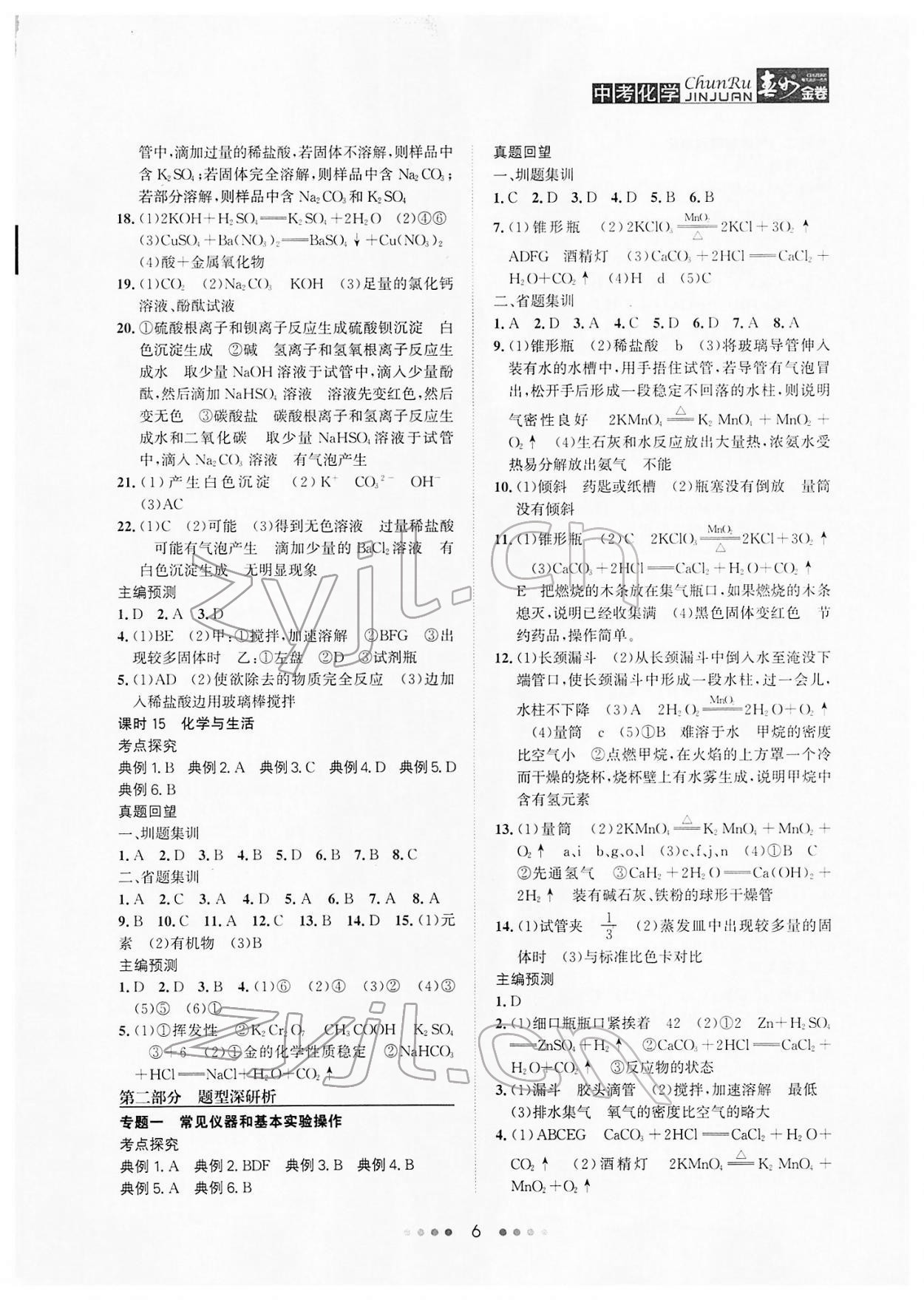 2022年春如金卷中考化学 参考答案第6页