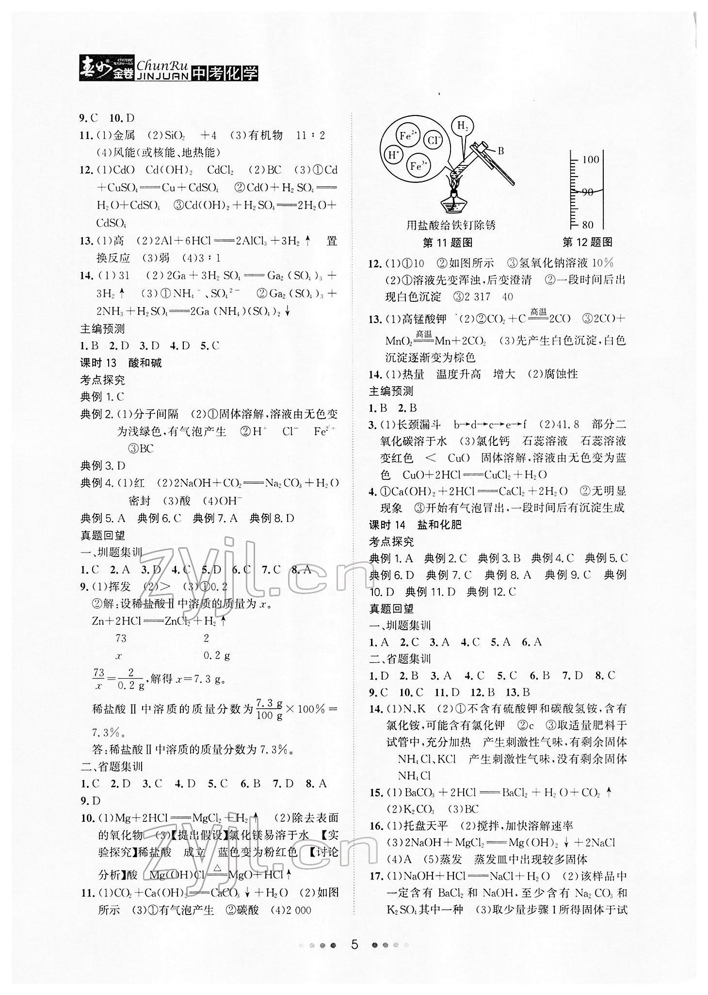 2022年春如金卷中考化学 参考答案第5页