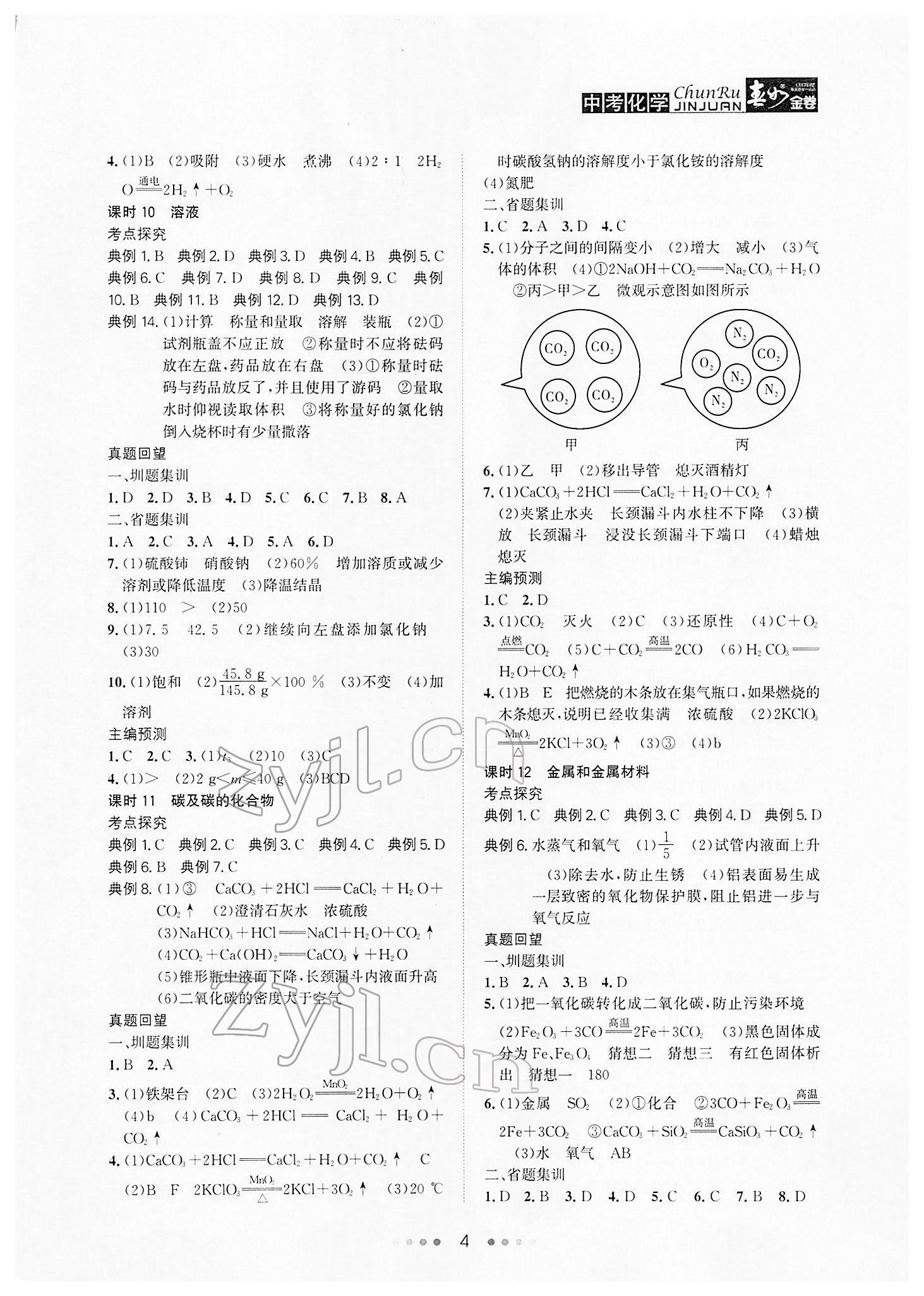 2022年春如金卷中考化学 参考答案第4页