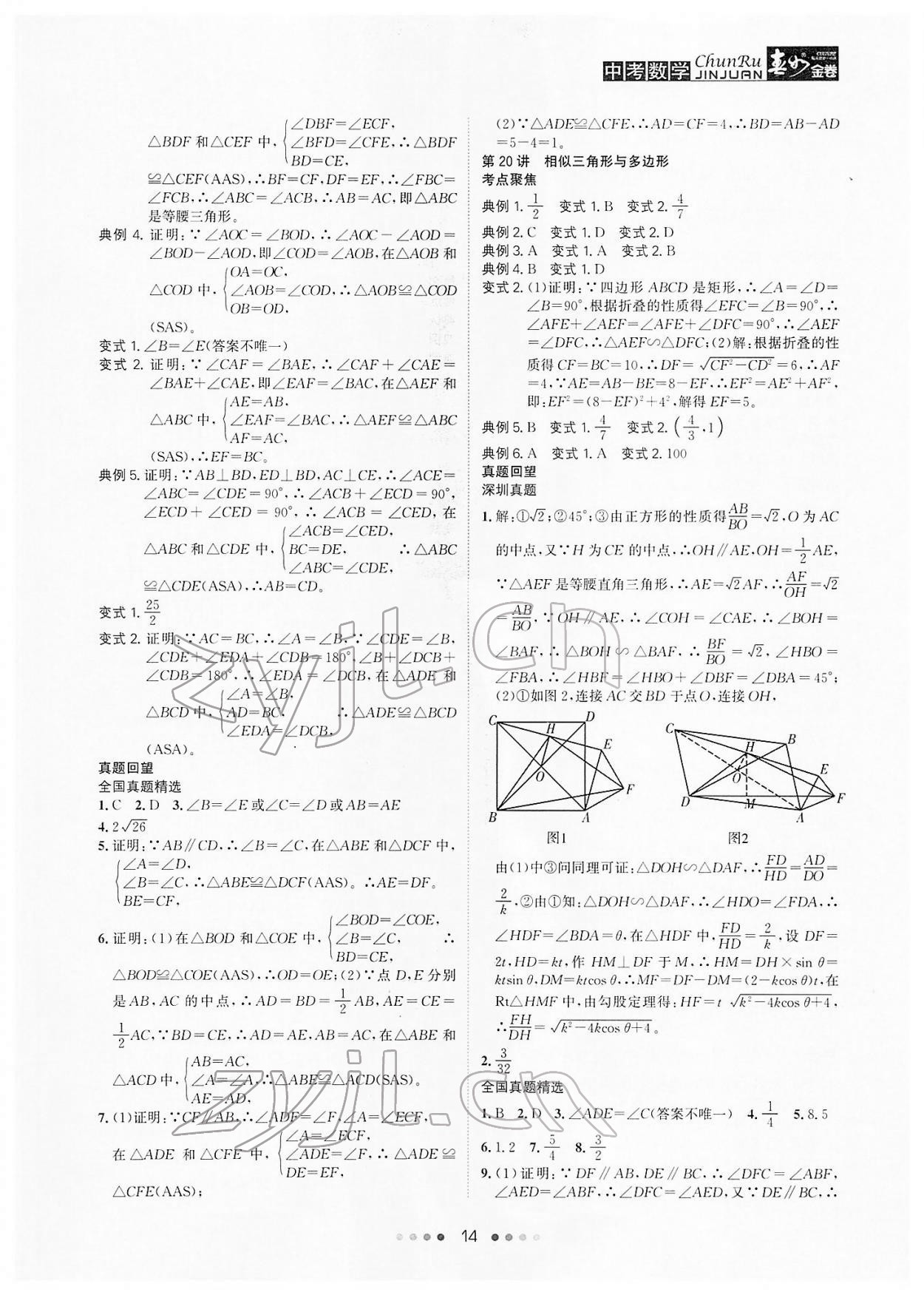 2022年春如金卷中考數(shù)學 參考答案第14頁