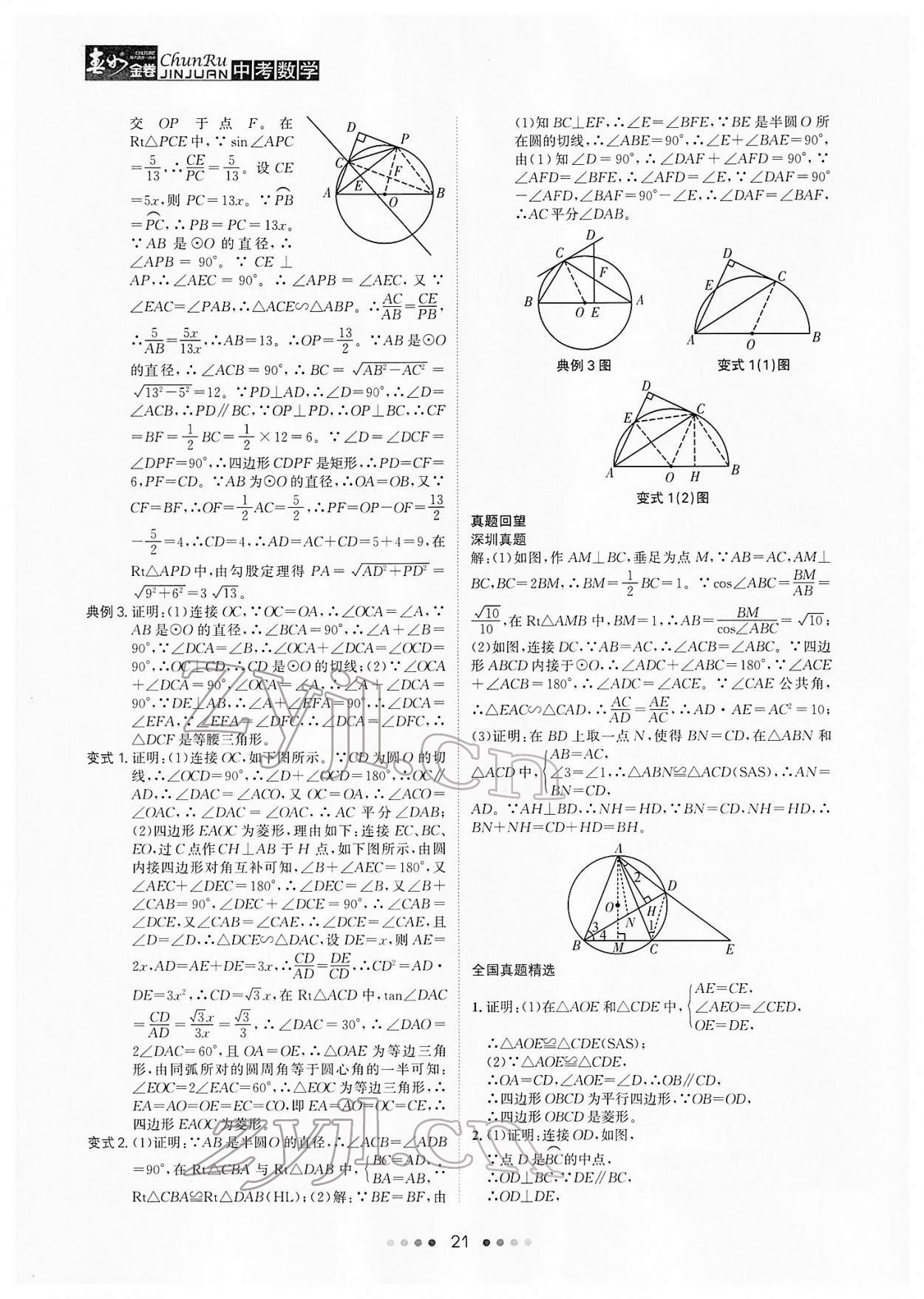 2022年春如金卷中考数学 参考答案第21页