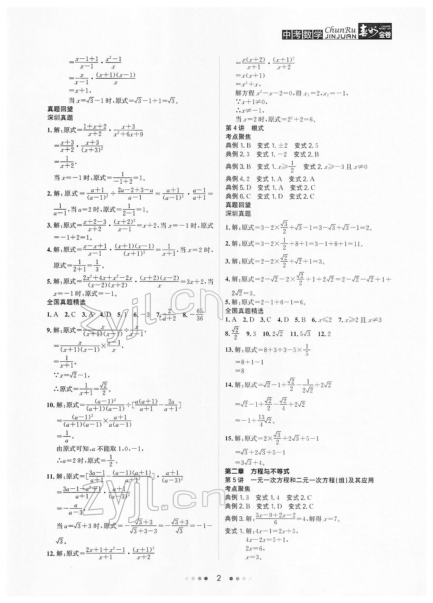 2022年春如金卷中考数学 参考答案第2页