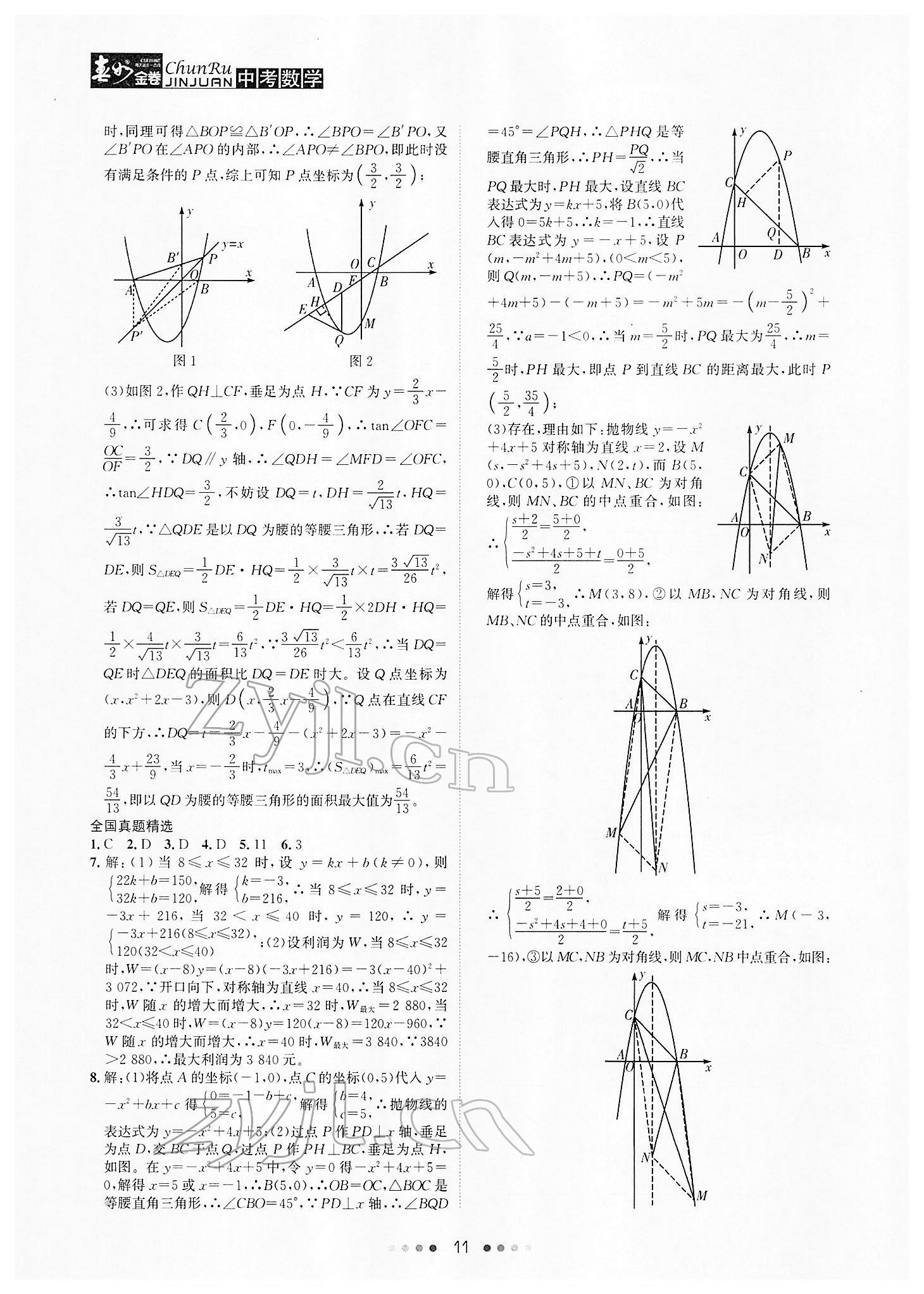 2022年春如金卷中考数学 参考答案第11页