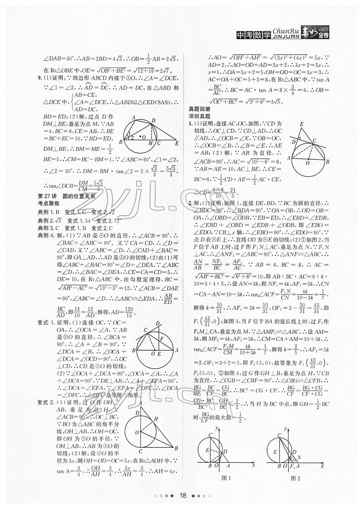 2022年春如金卷中考数学 参考答案第18页