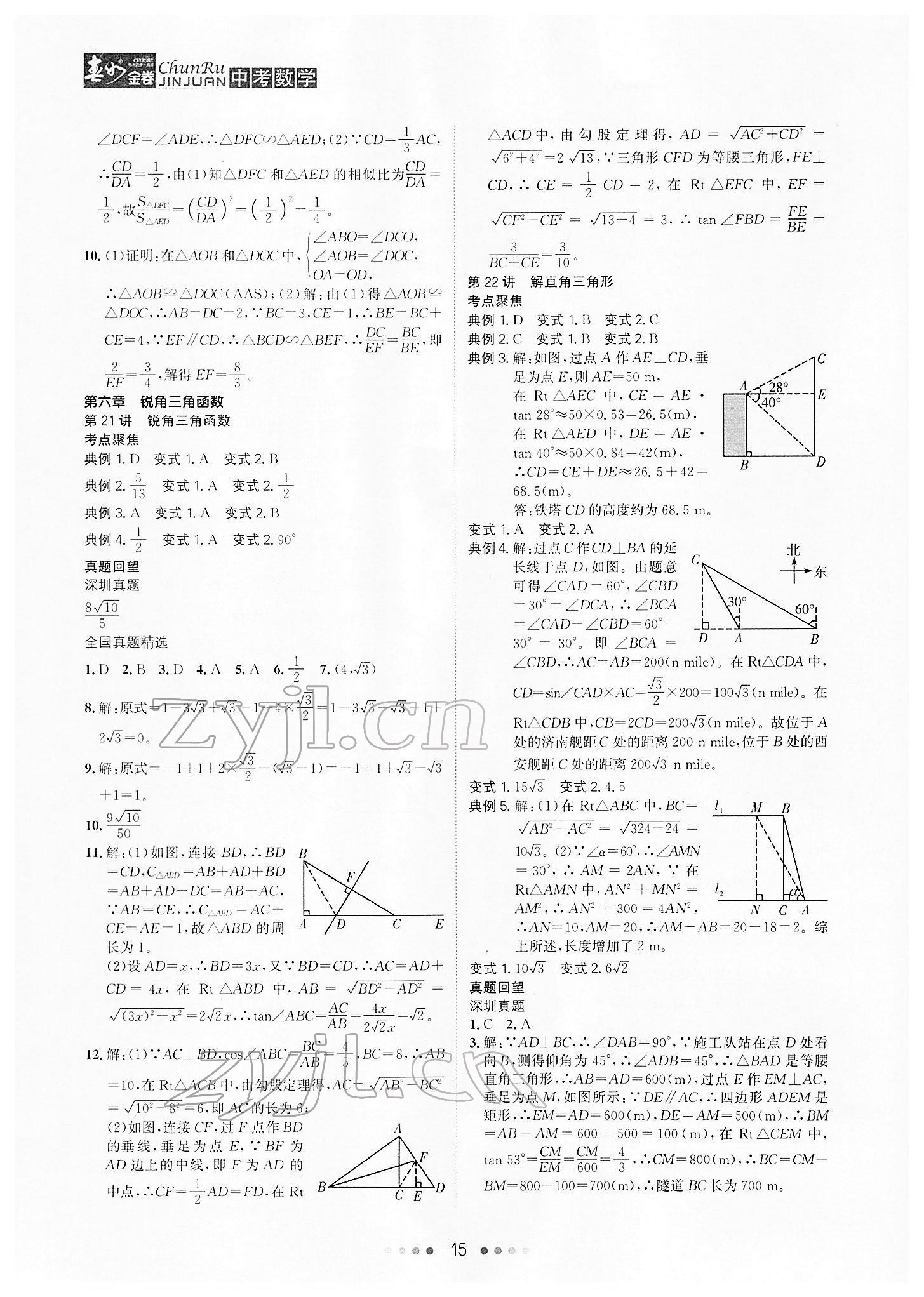 2022年春如金卷中考数学 参考答案第15页