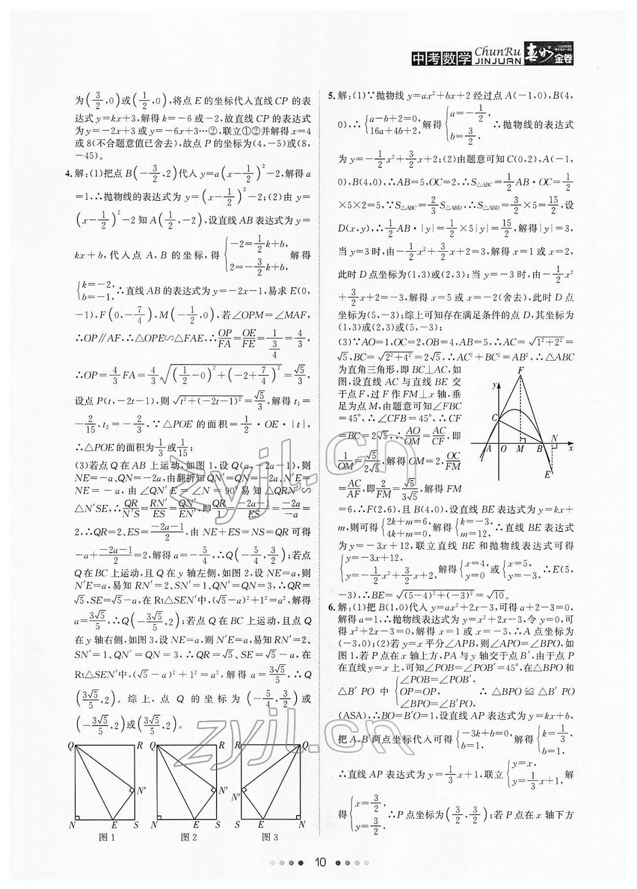 2022年春如金卷中考数学 参考答案第10页