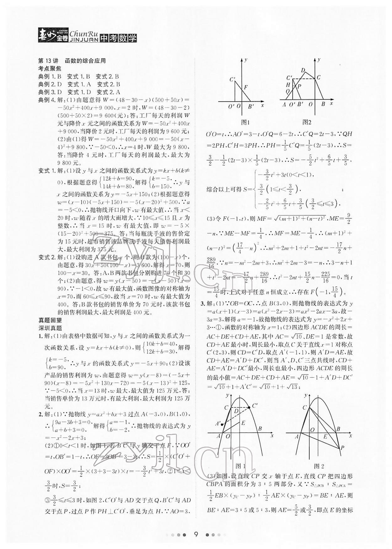 2022年春如金卷中考数学 参考答案第9页