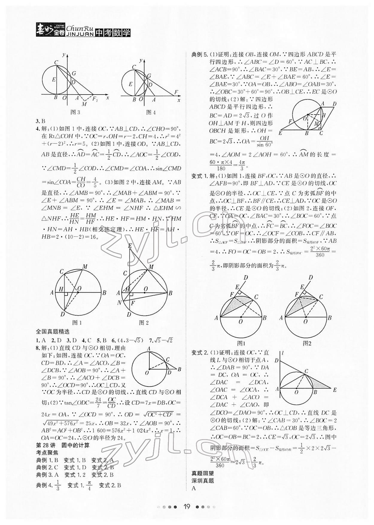 2022年春如金卷中考數(shù)學(xué) 參考答案第19頁