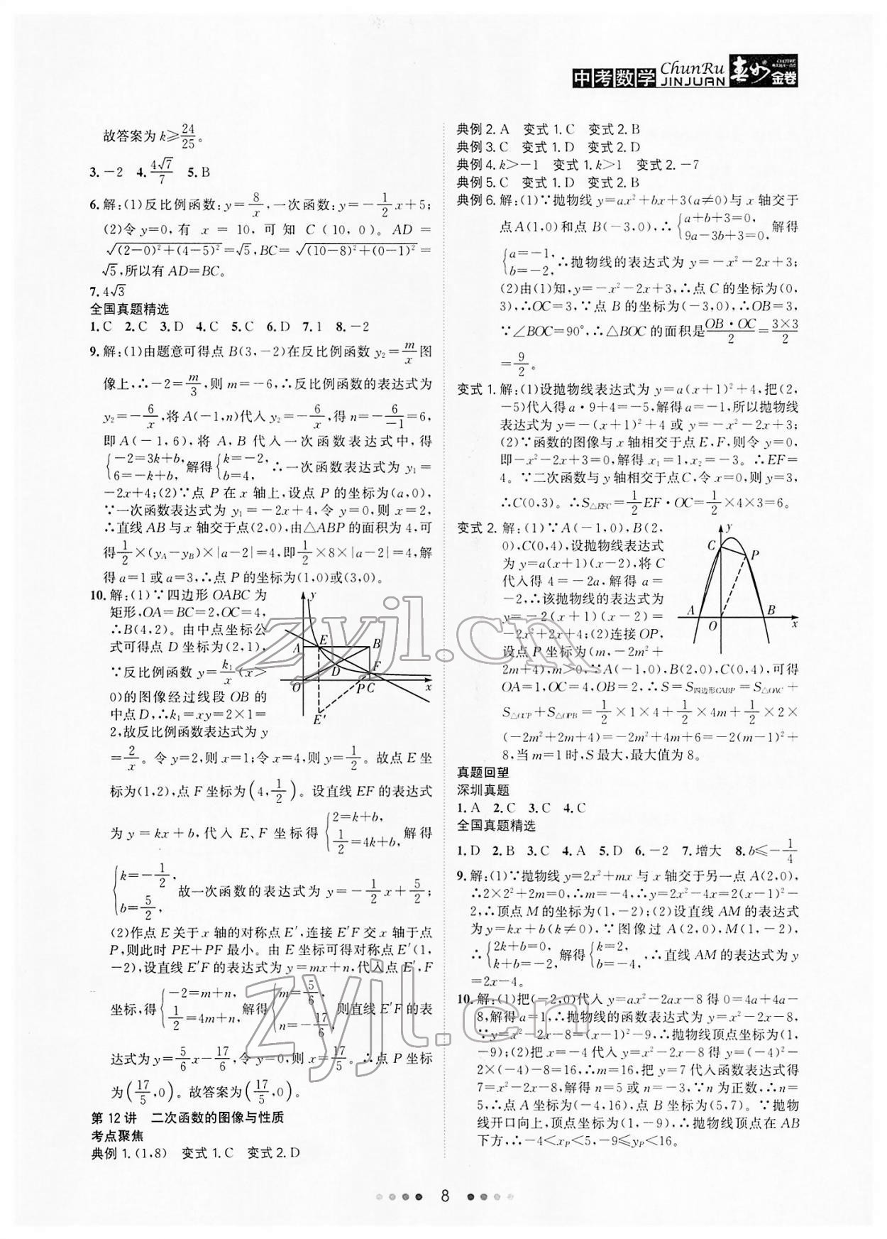 2022年春如金卷中考数学 参考答案第8页