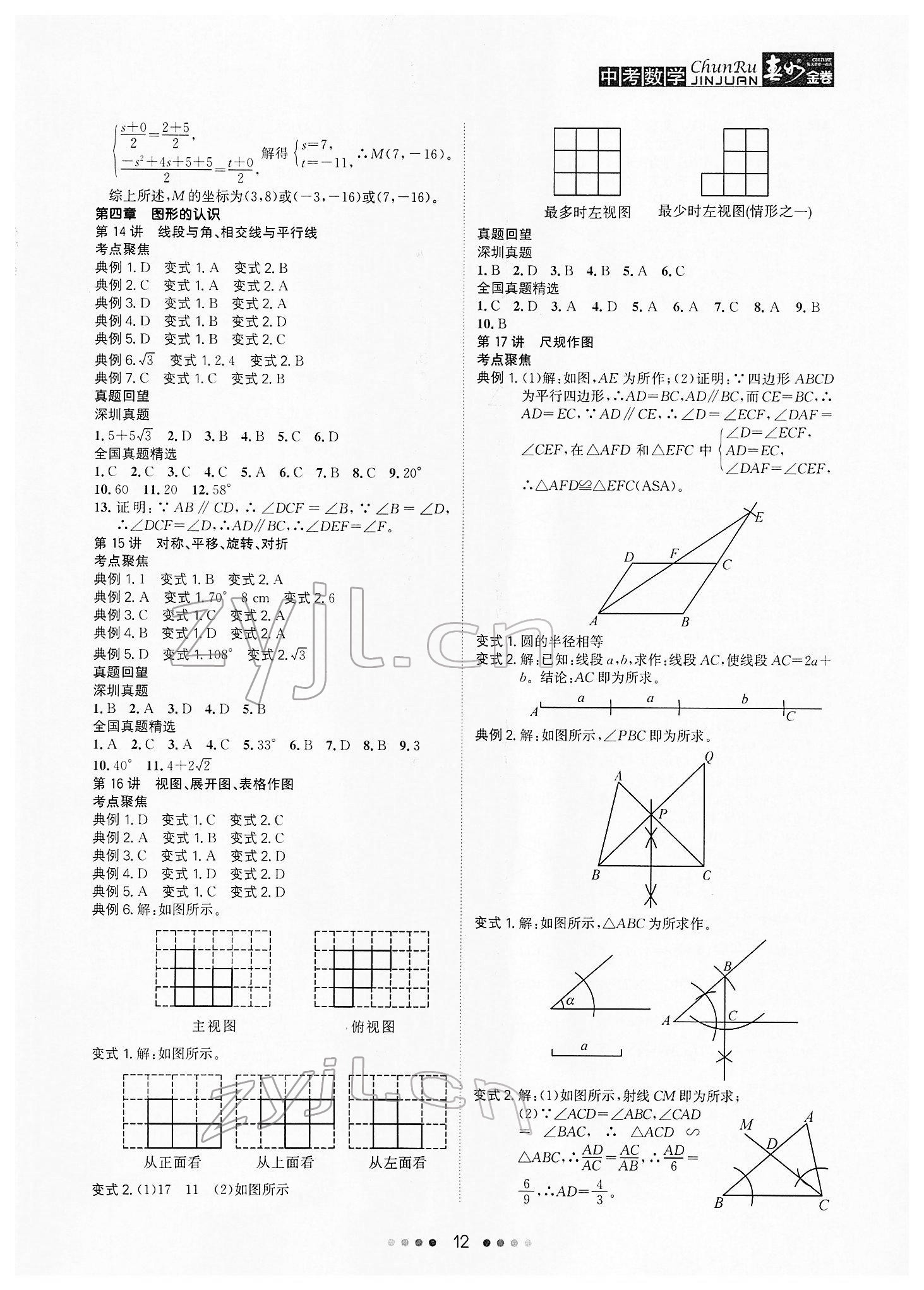 2022年春如金卷中考数学 参考答案第12页