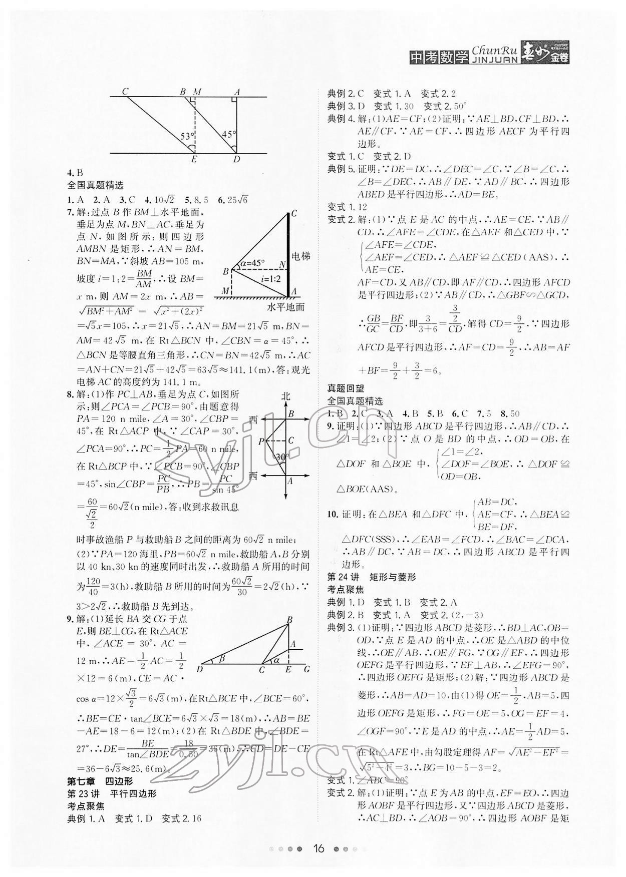 2022年春如金卷中考数学 参考答案第16页