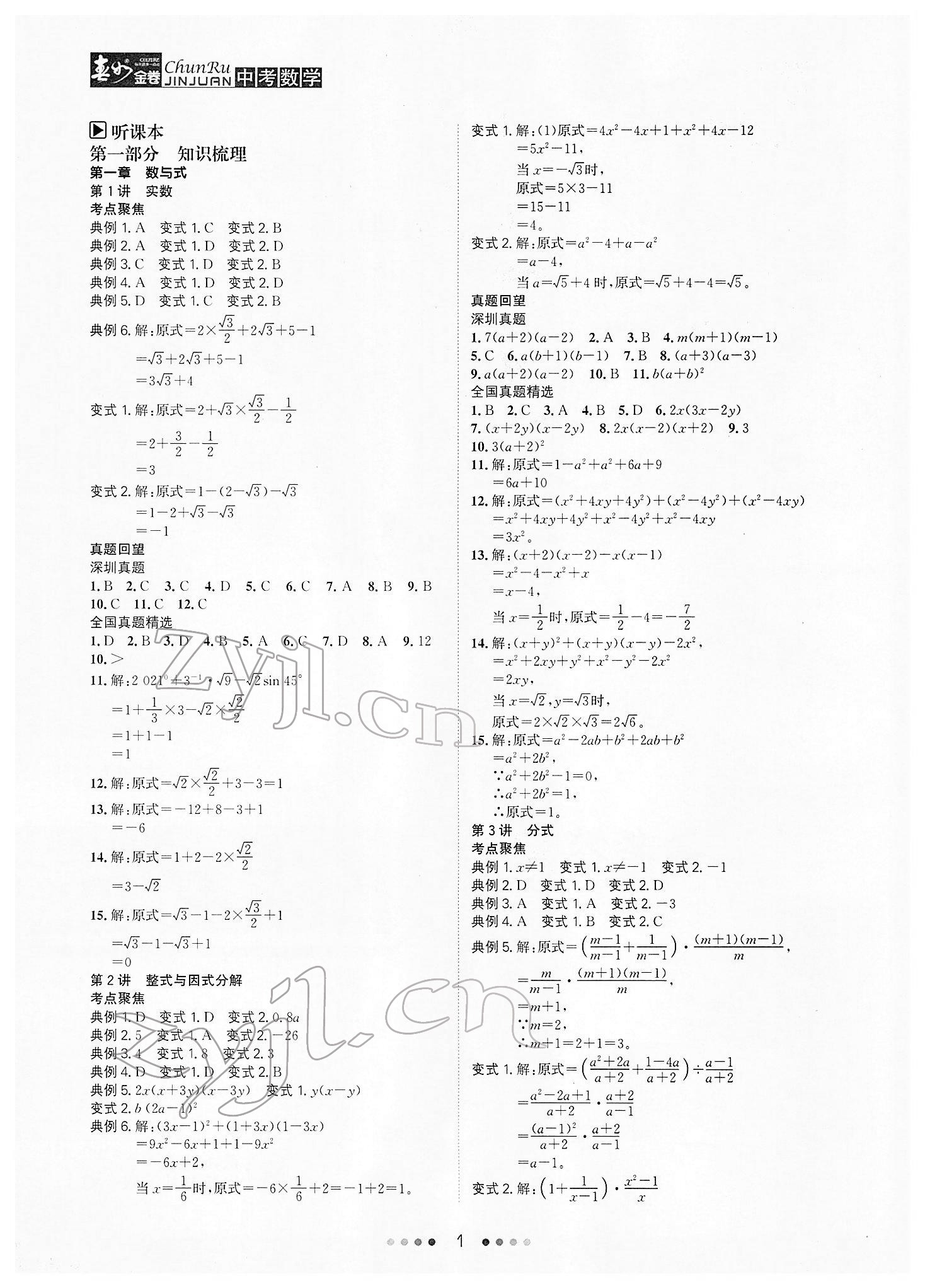 2022年春如金卷中考数学 参考答案第1页