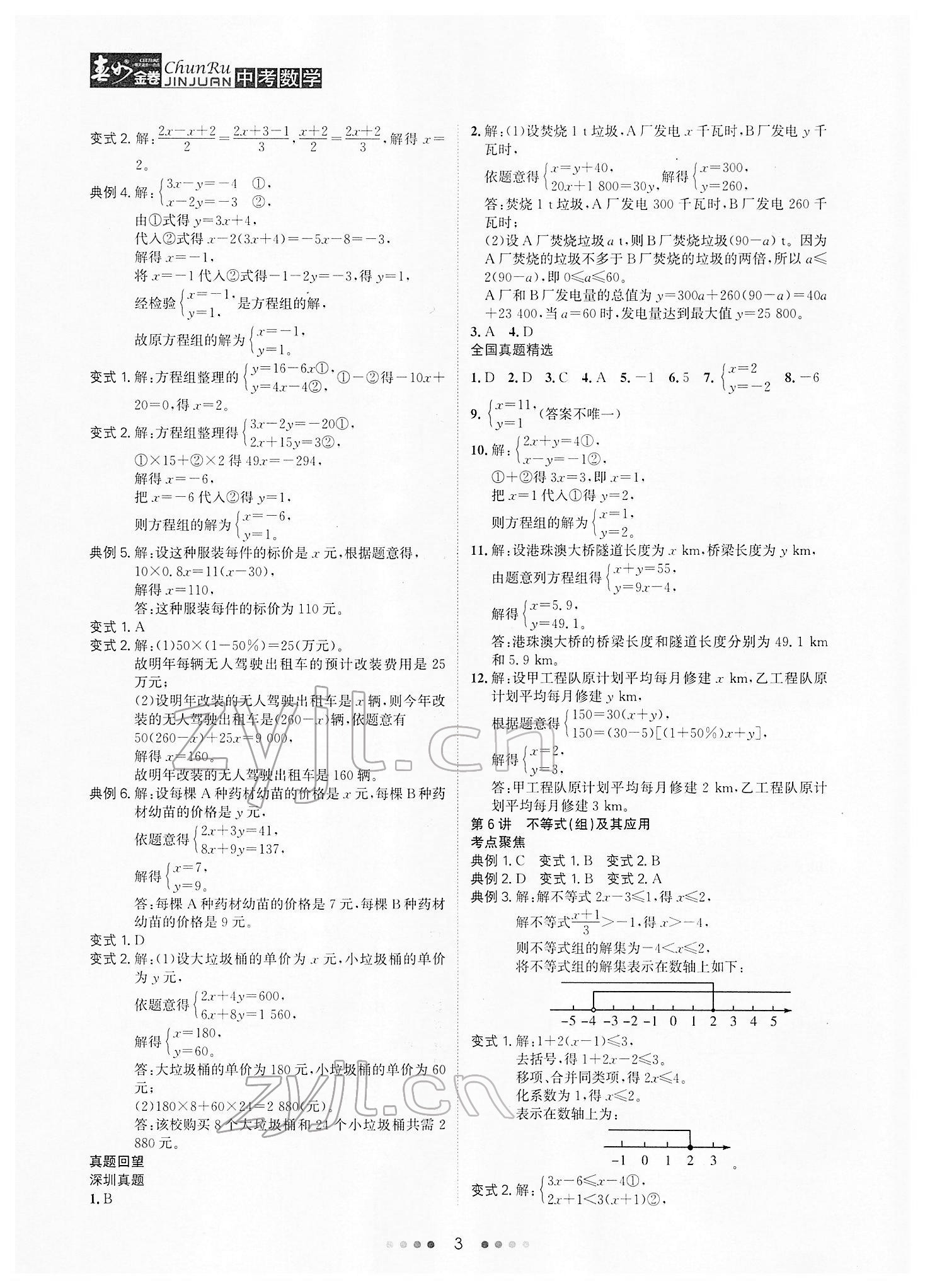 2022年春如金卷中考数学 参考答案第3页