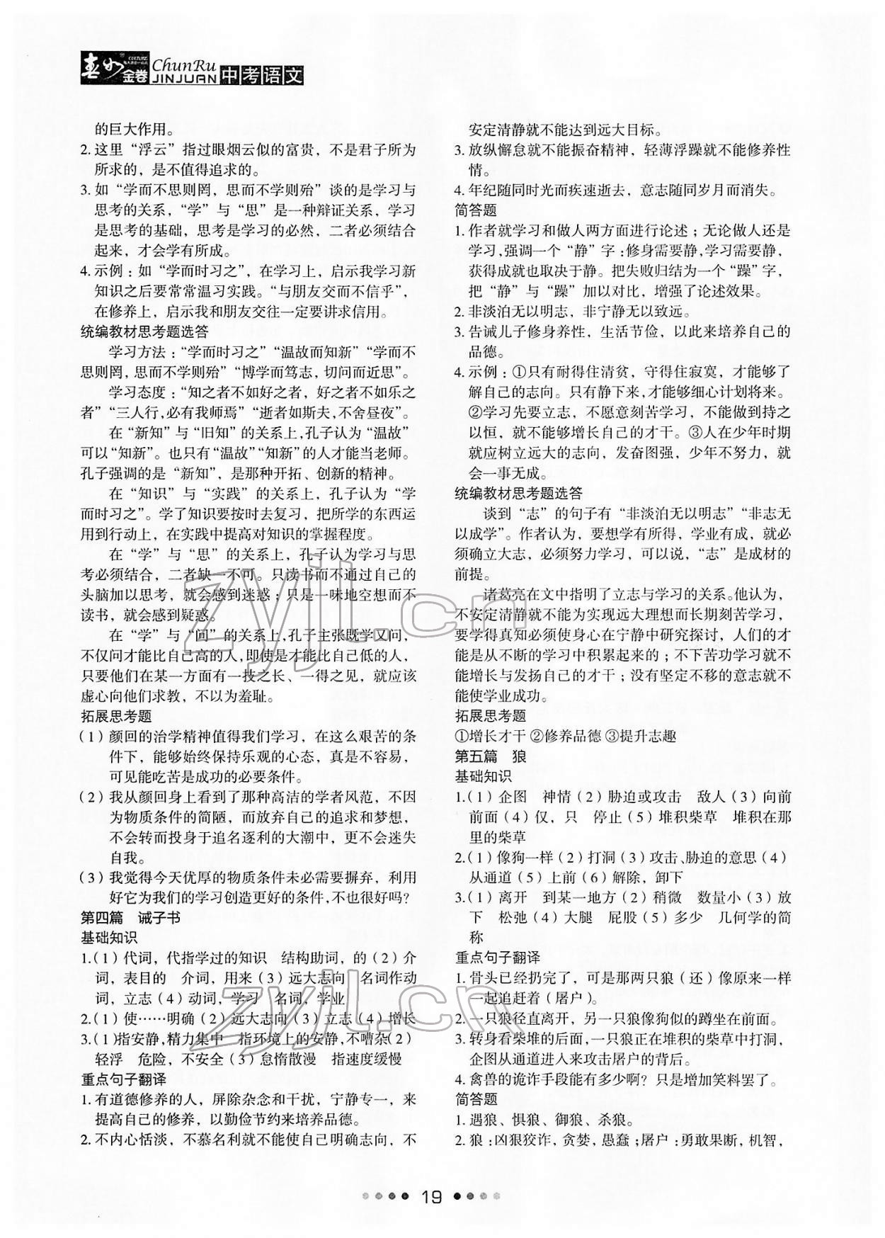 2022年春如金卷中考語文 參考答案第19頁