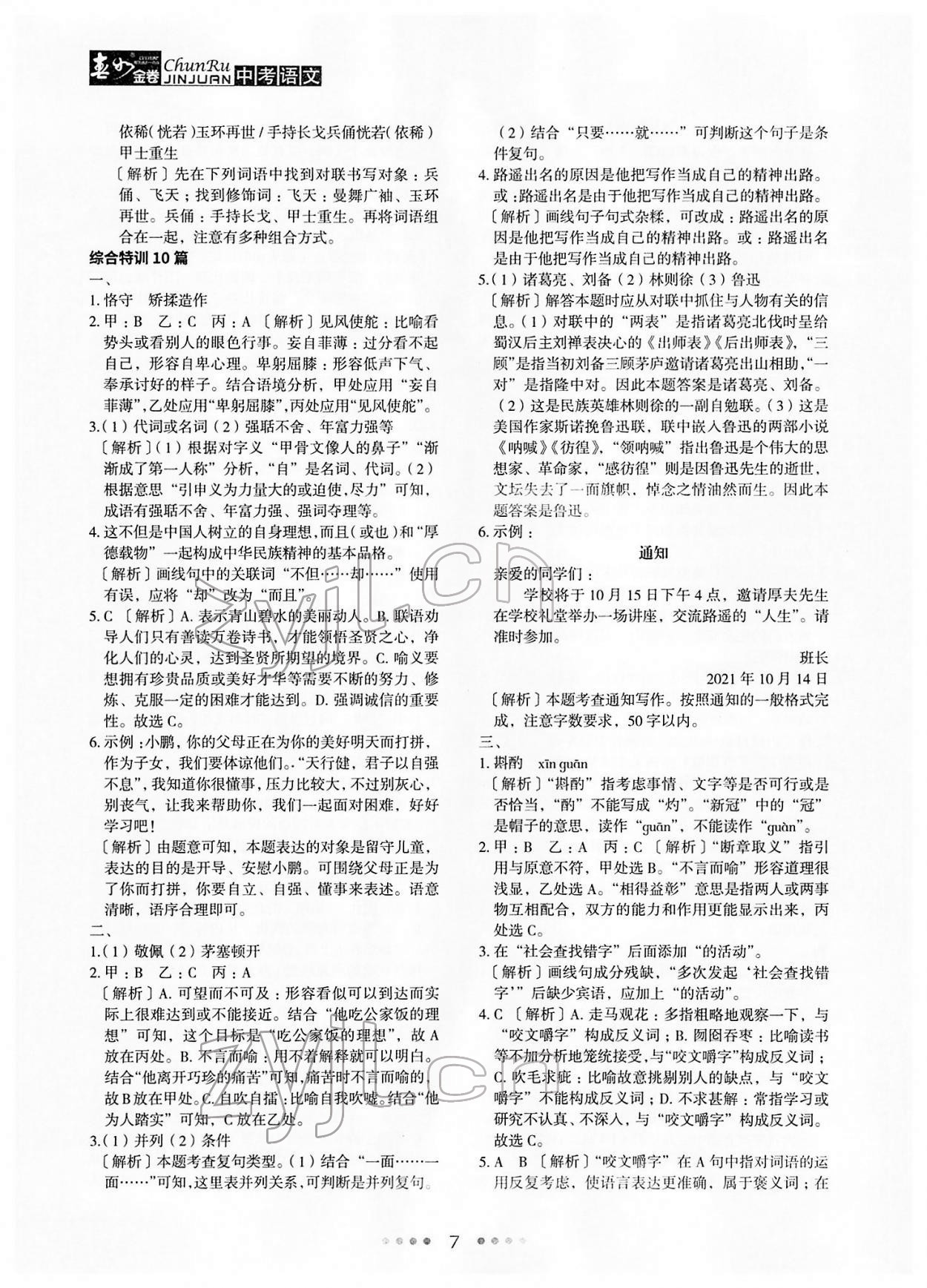 2022年春如金卷中考语文 参考答案第7页