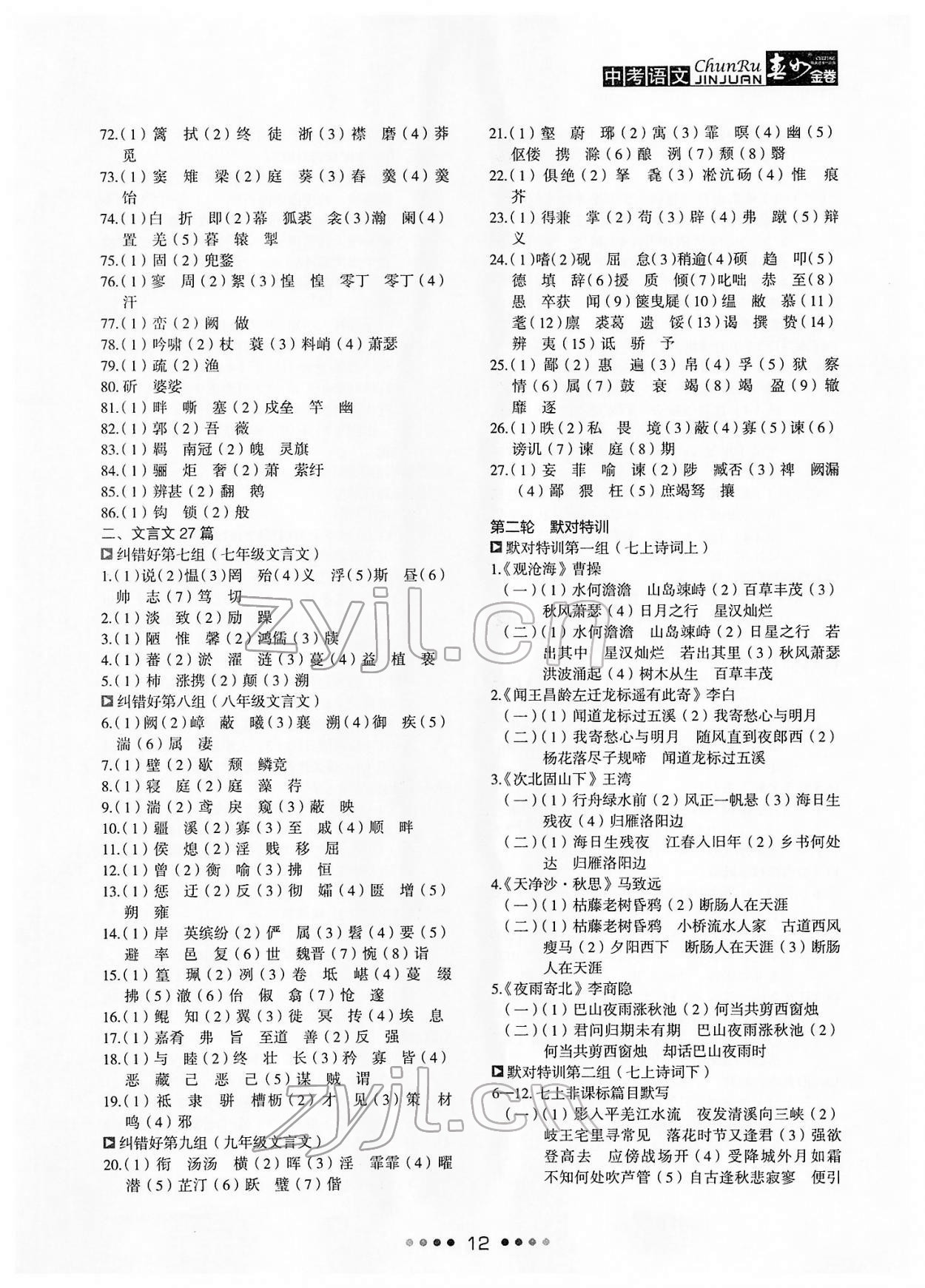 2022年春如金卷中考语文 参考答案第12页