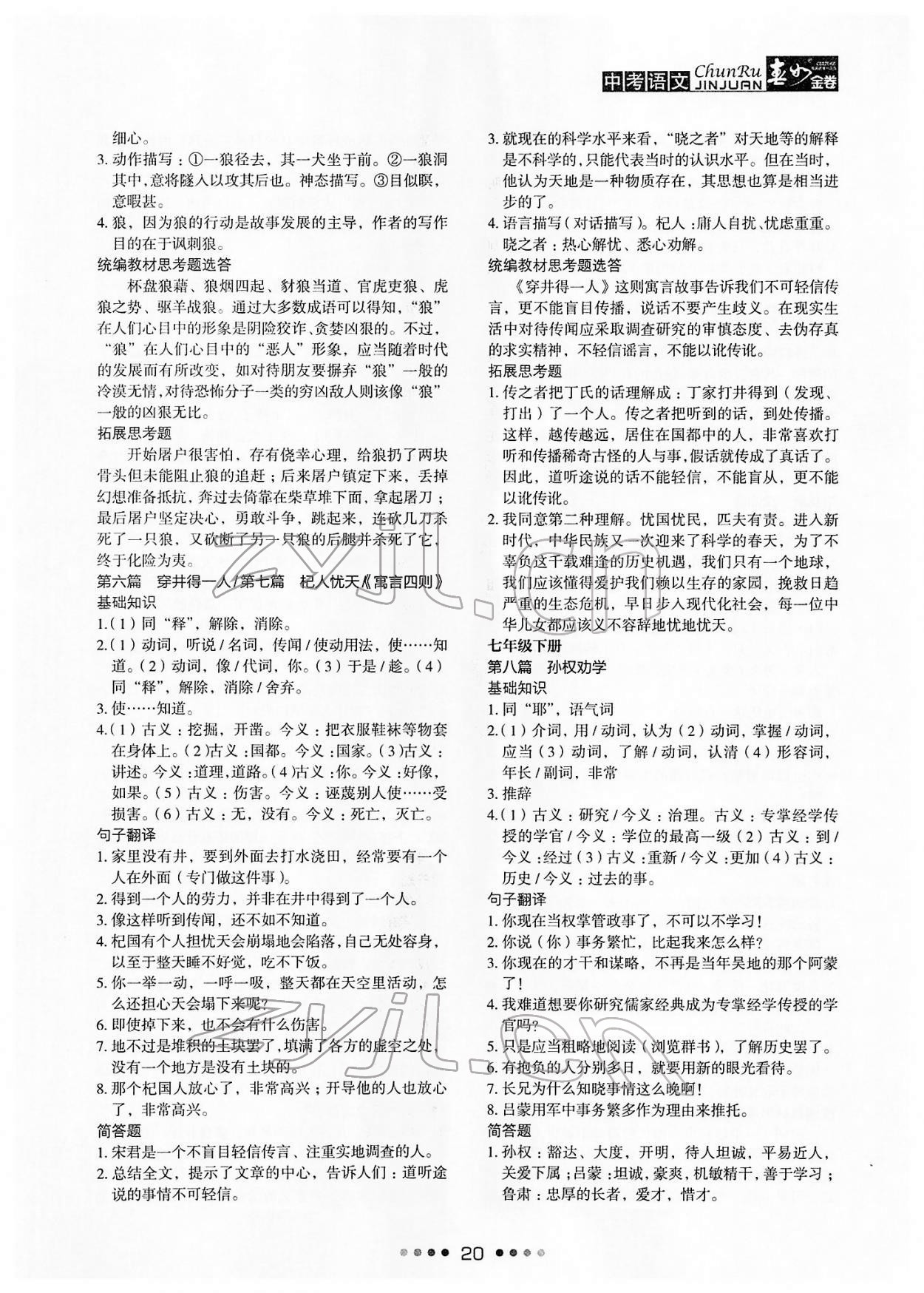 2022年春如金卷中考语文 参考答案第20页