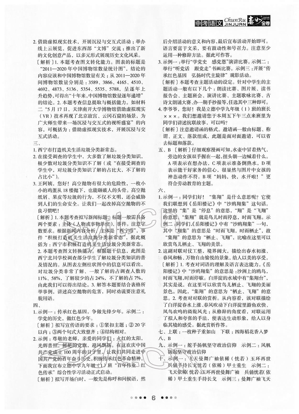 2022年春如金卷中考语文 参考答案第6页