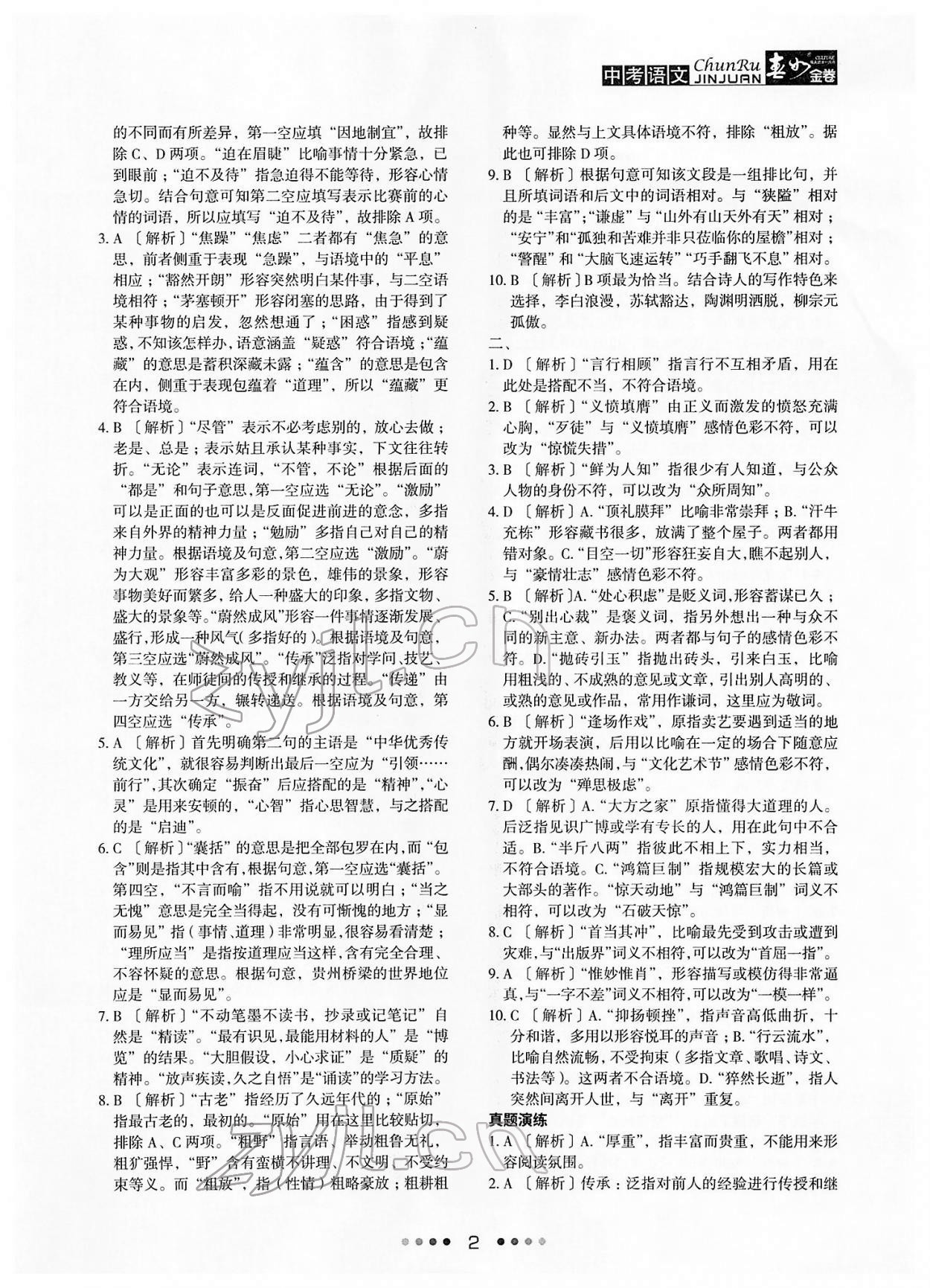 2022年春如金卷中考语文 参考答案第2页