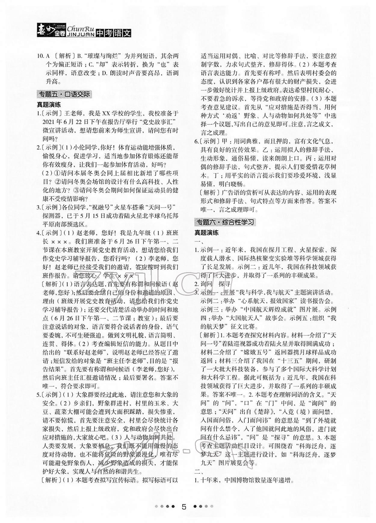 2022年春如金卷中考语文 参考答案第5页