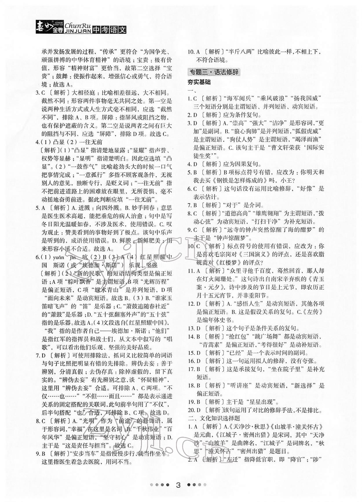 2022年春如金卷中考语文 参考答案第3页