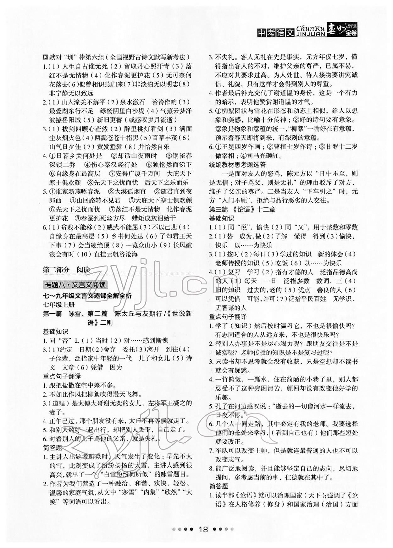 2022年春如金卷中考语文 参考答案第18页