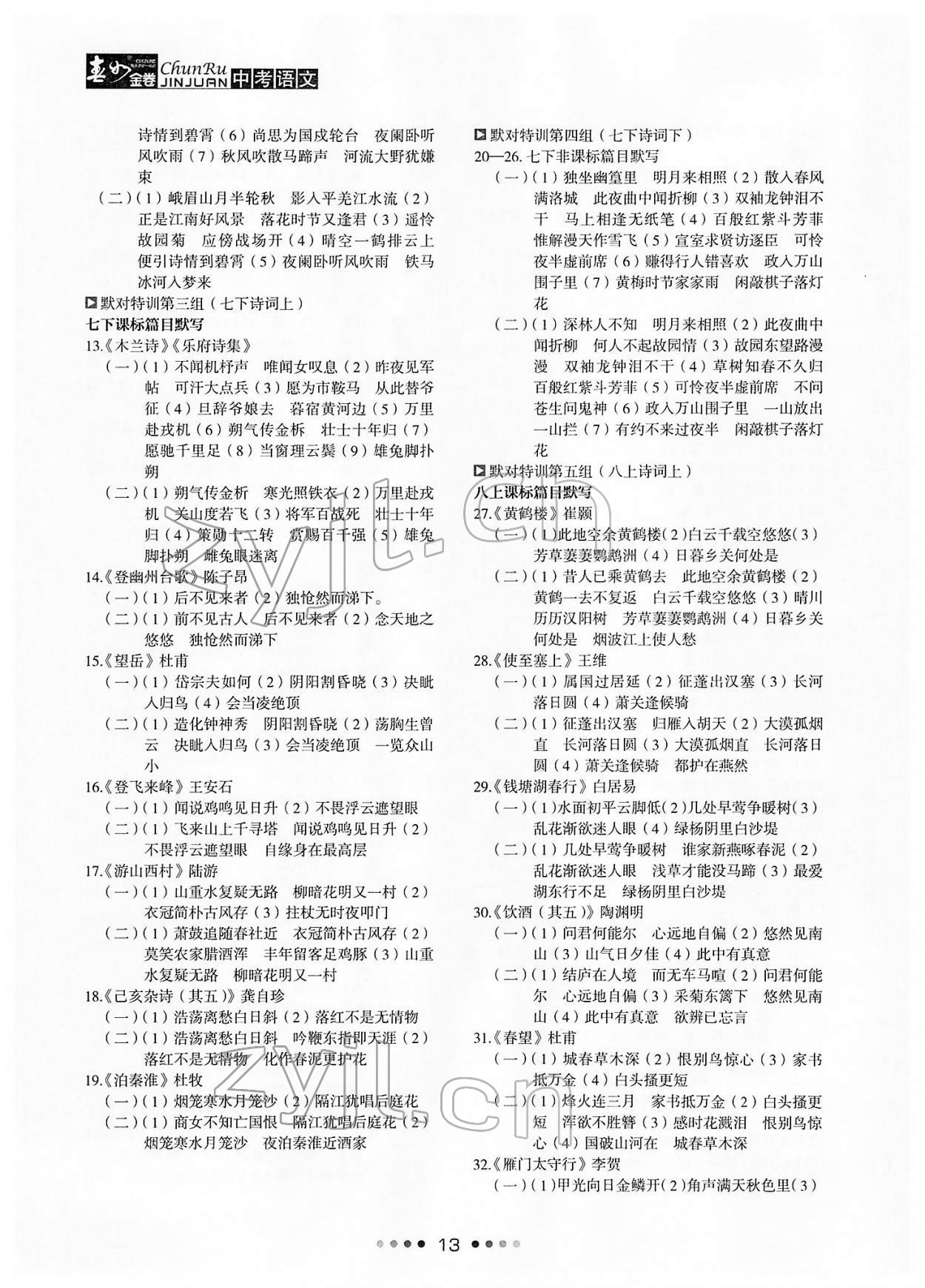 2022年春如金卷中考语文 参考答案第13页