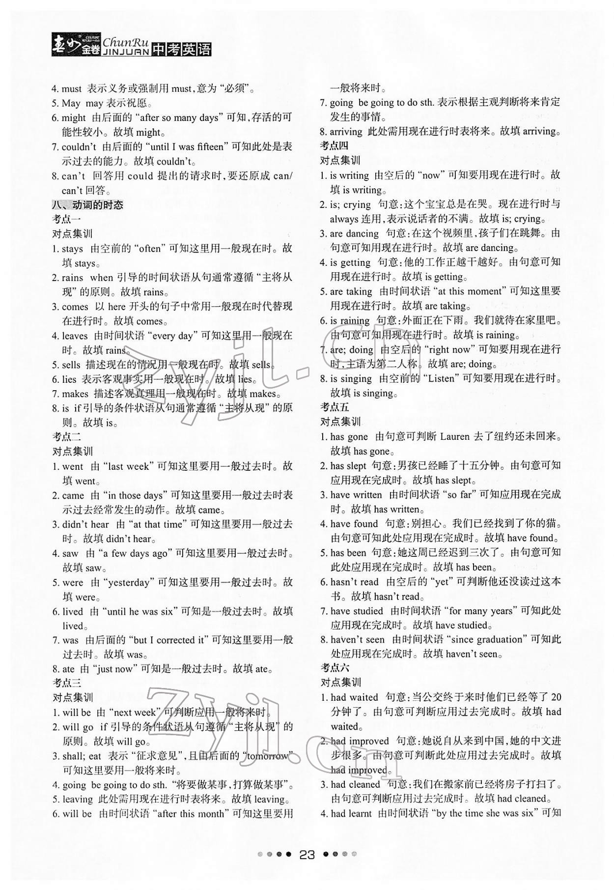 2022年春如金卷中考英語 參考答案第23頁