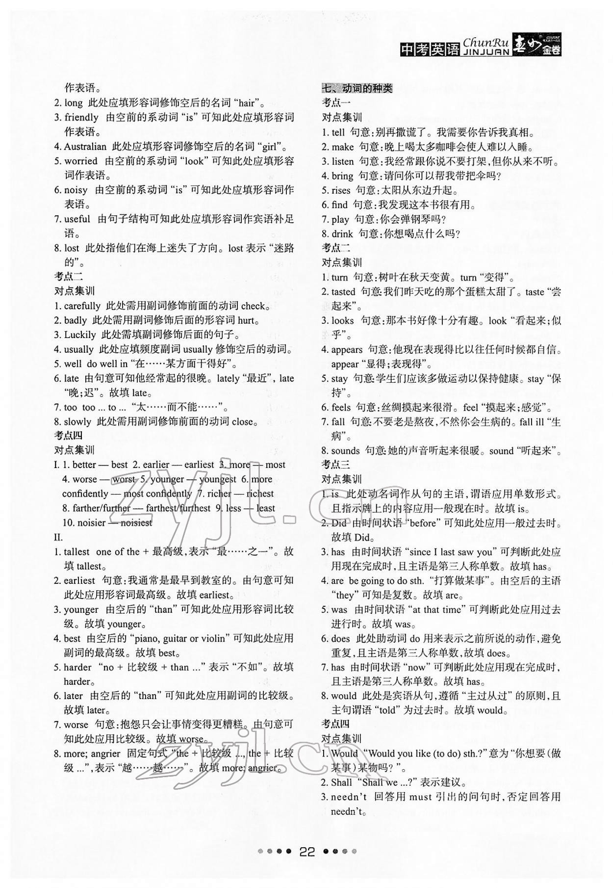 2022年春如金卷中考英語 參考答案第22頁