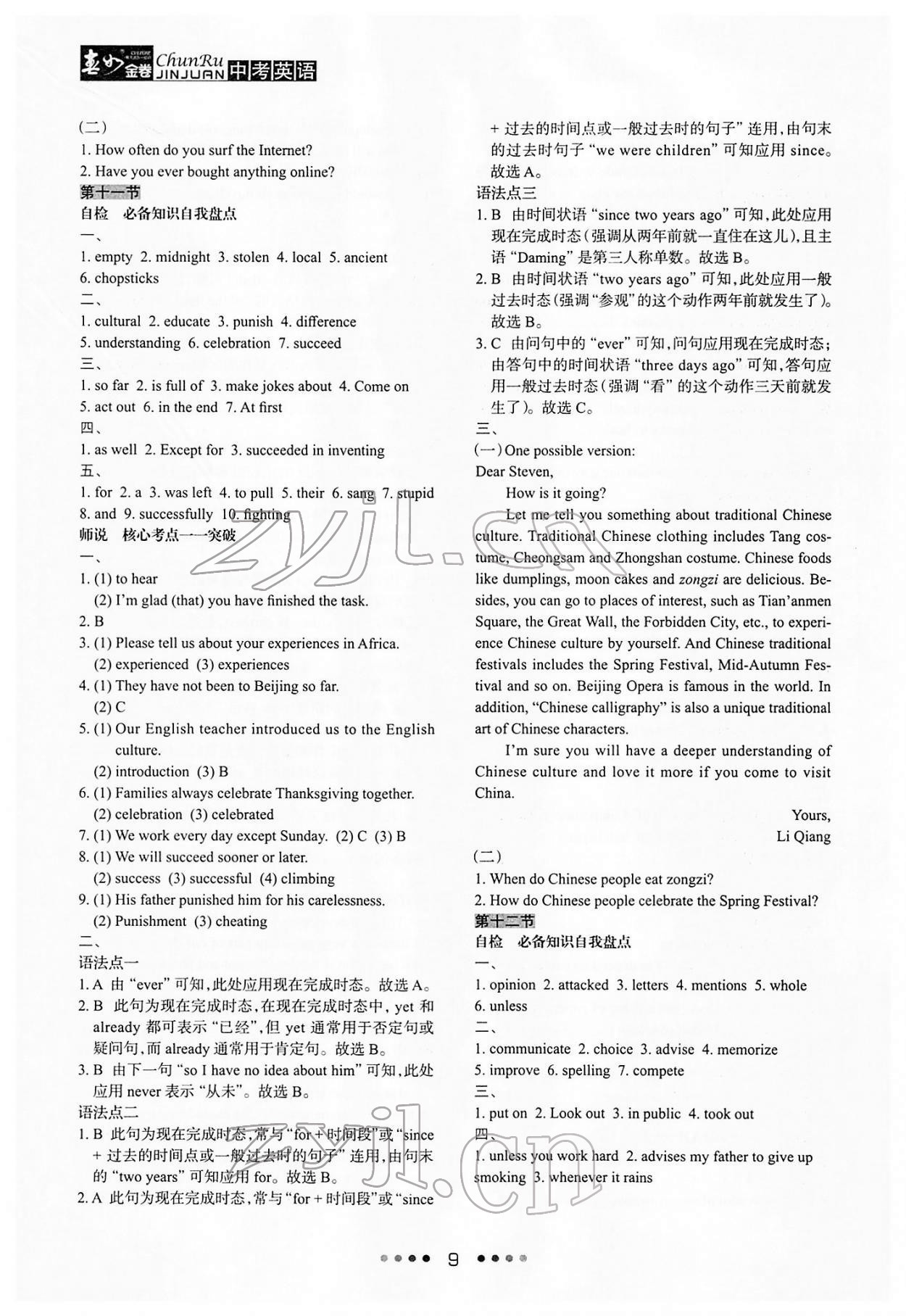 2022年春如金卷中考英語 參考答案第9頁