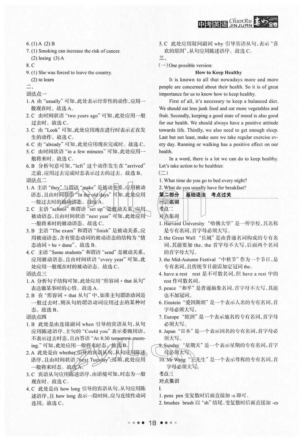 2022年春如金卷中考英語 參考答案第18頁