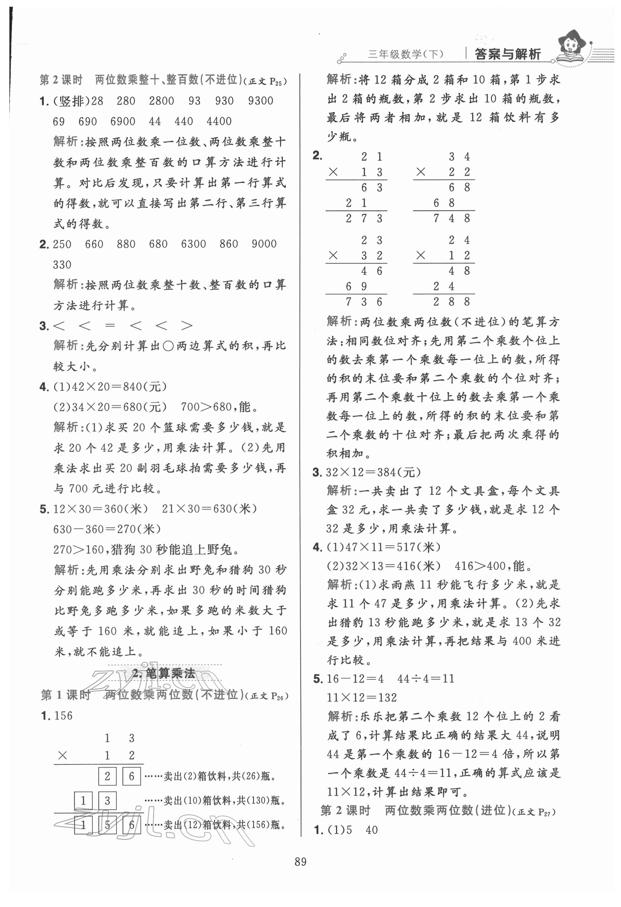 2022年教材全練三年級(jí)數(shù)學(xué)下冊(cè)人教版 第13頁