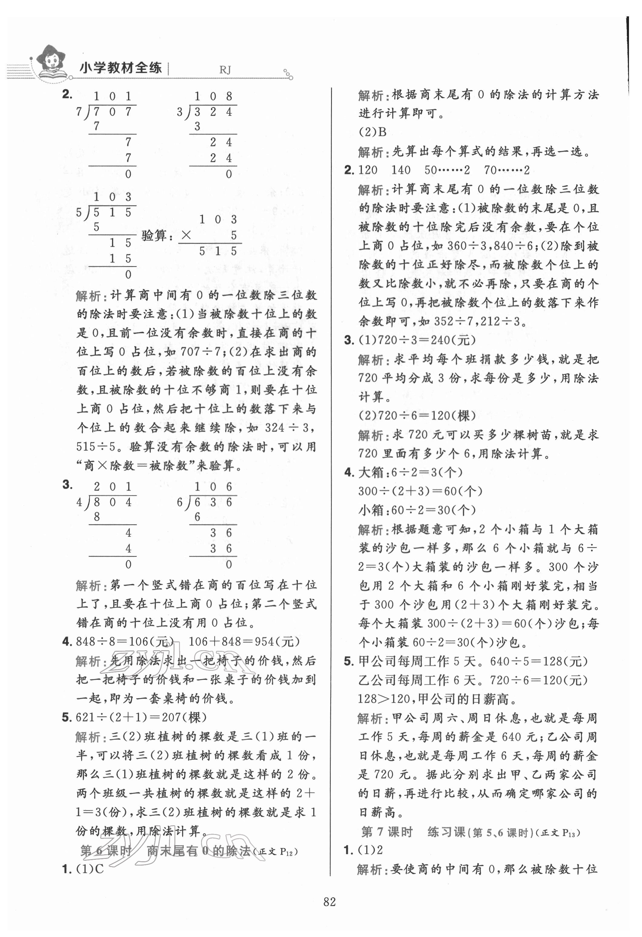 2022年教材全練三年級(jí)數(shù)學(xué)下冊(cè)人教版 第6頁(yè)