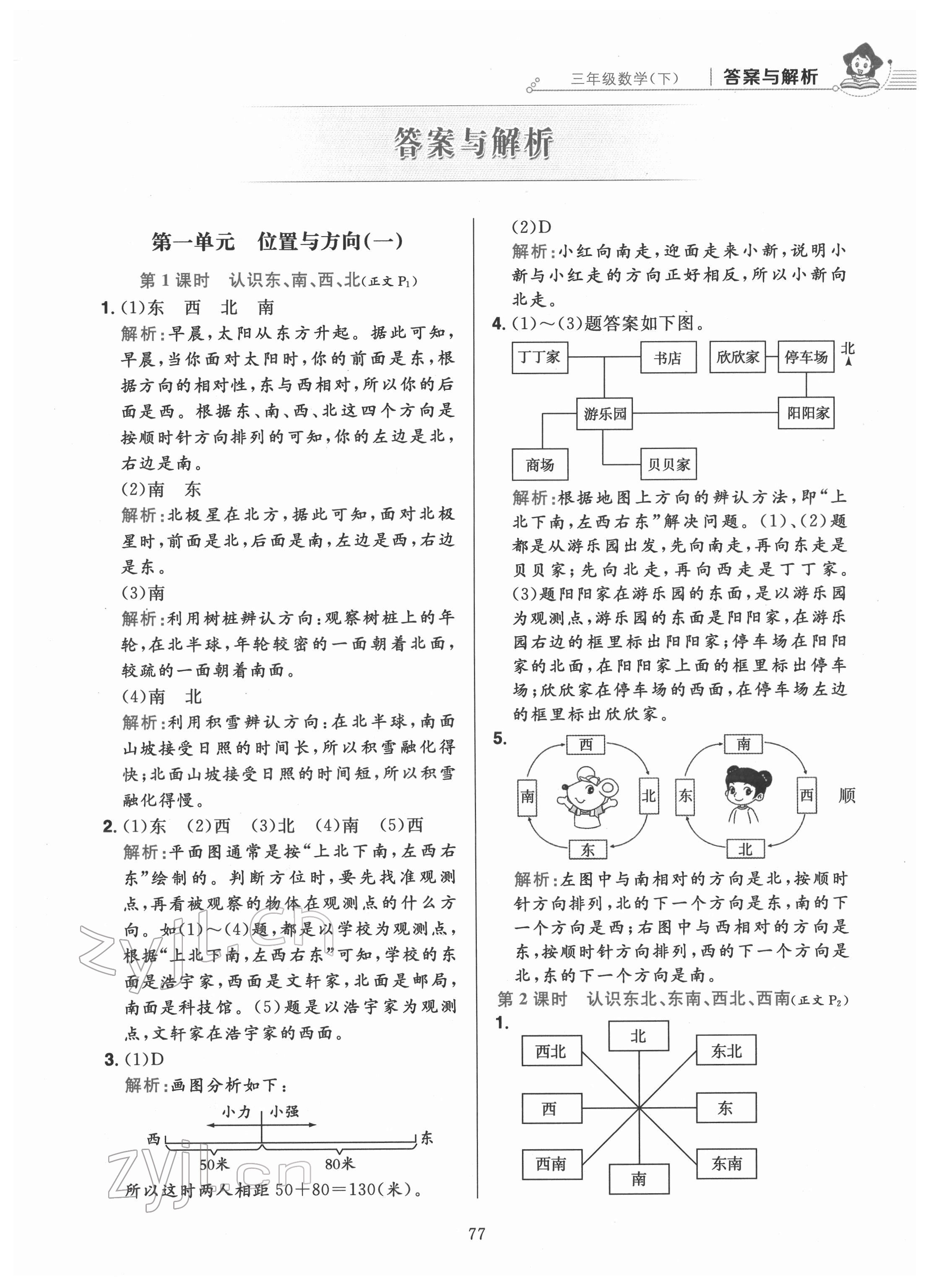 2022年教材全練三年級(jí)數(shù)學(xué)下冊(cè)人教版 第1頁(yè)