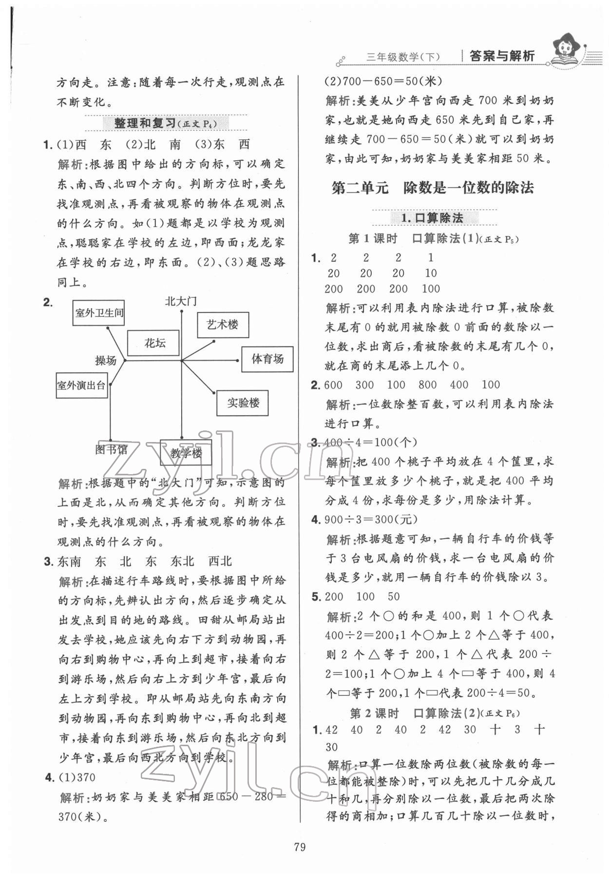 2022年教材全練三年級數(shù)學(xué)下冊人教版 第3頁